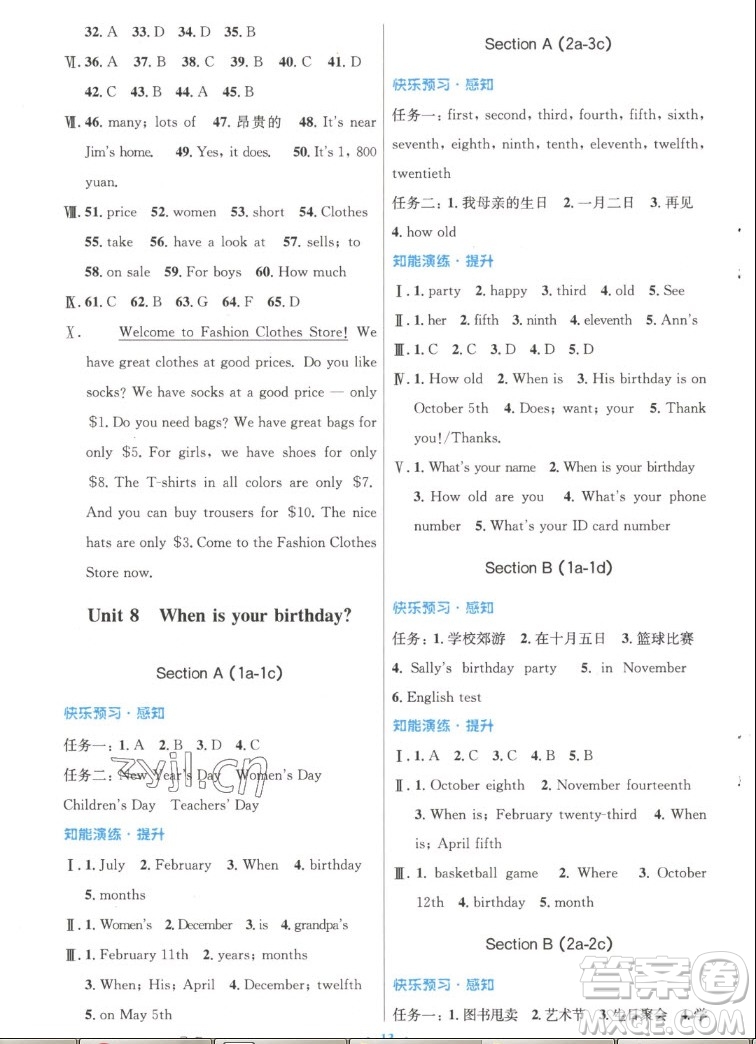 人民教育出版社2022秋初中同步測控優(yōu)化設計英語七年級上冊精編版答案