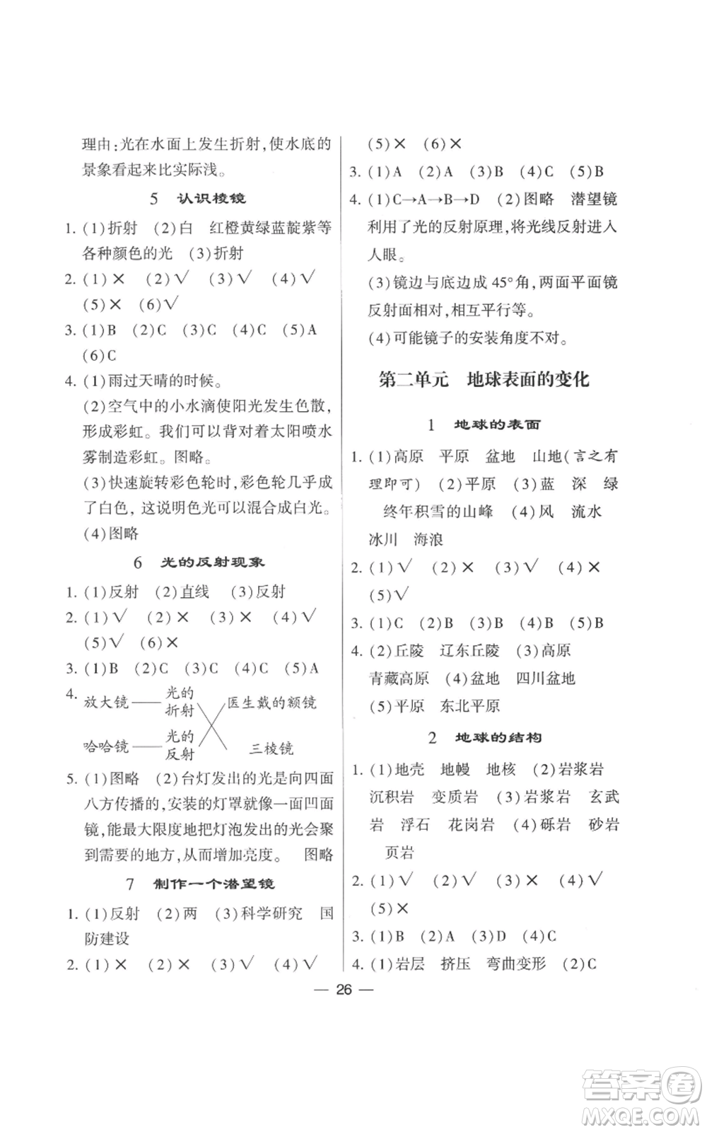 寧夏人民教育出版社2022經(jīng)綸學(xué)典學(xué)霸棒棒堂同步提優(yōu)五年級上冊科學(xué)教科版參考答案