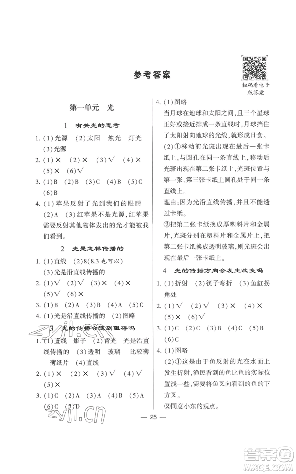 寧夏人民教育出版社2022經(jīng)綸學(xué)典學(xué)霸棒棒堂同步提優(yōu)五年級上冊科學(xué)教科版參考答案