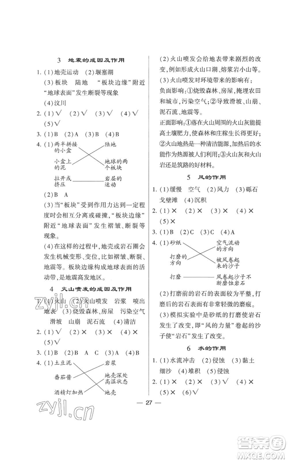 寧夏人民教育出版社2022經(jīng)綸學(xué)典學(xué)霸棒棒堂同步提優(yōu)五年級上冊科學(xué)教科版參考答案