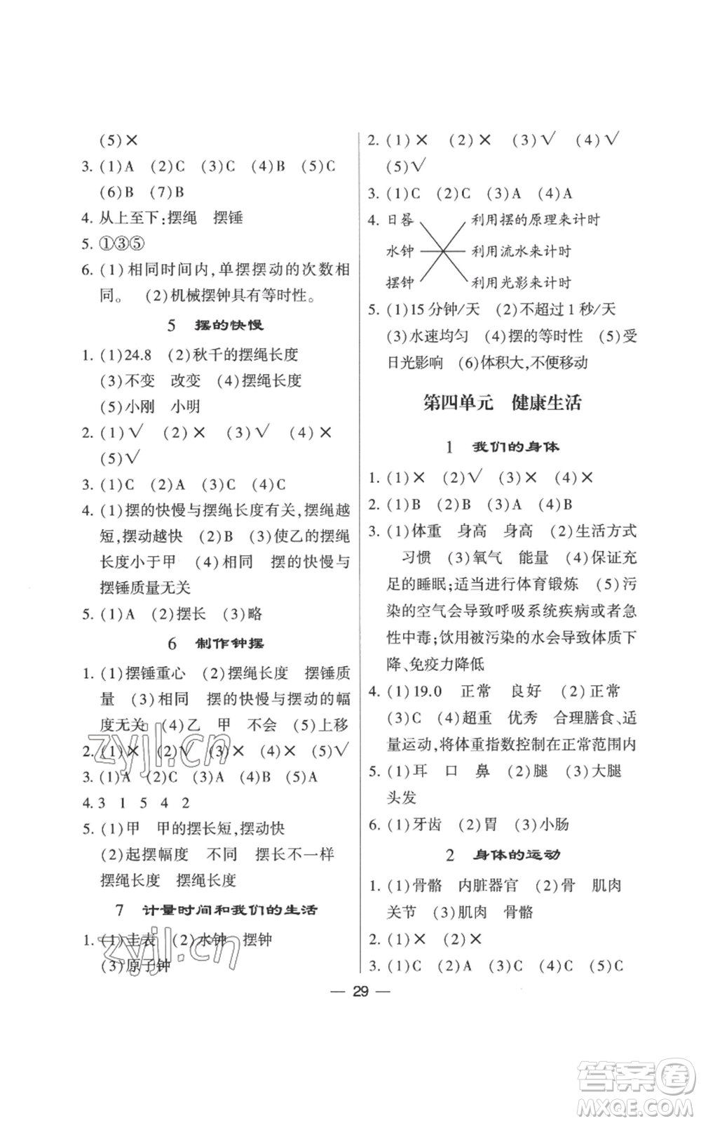 寧夏人民教育出版社2022經(jīng)綸學(xué)典學(xué)霸棒棒堂同步提優(yōu)五年級上冊科學(xué)教科版參考答案