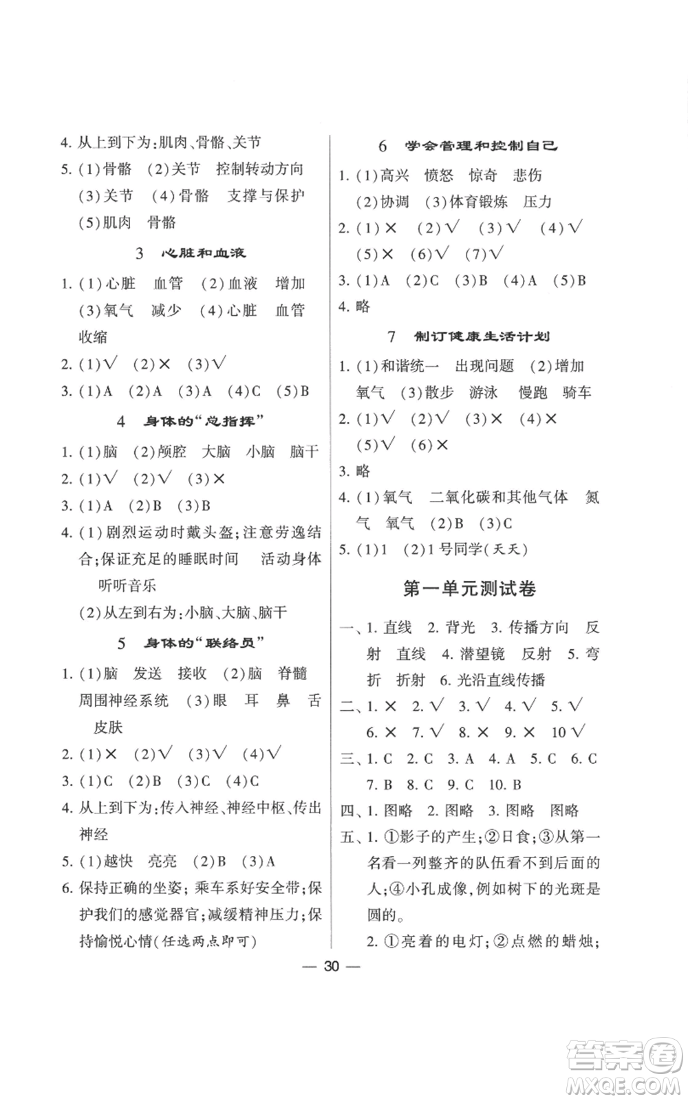 寧夏人民教育出版社2022經(jīng)綸學(xué)典學(xué)霸棒棒堂同步提優(yōu)五年級上冊科學(xué)教科版參考答案