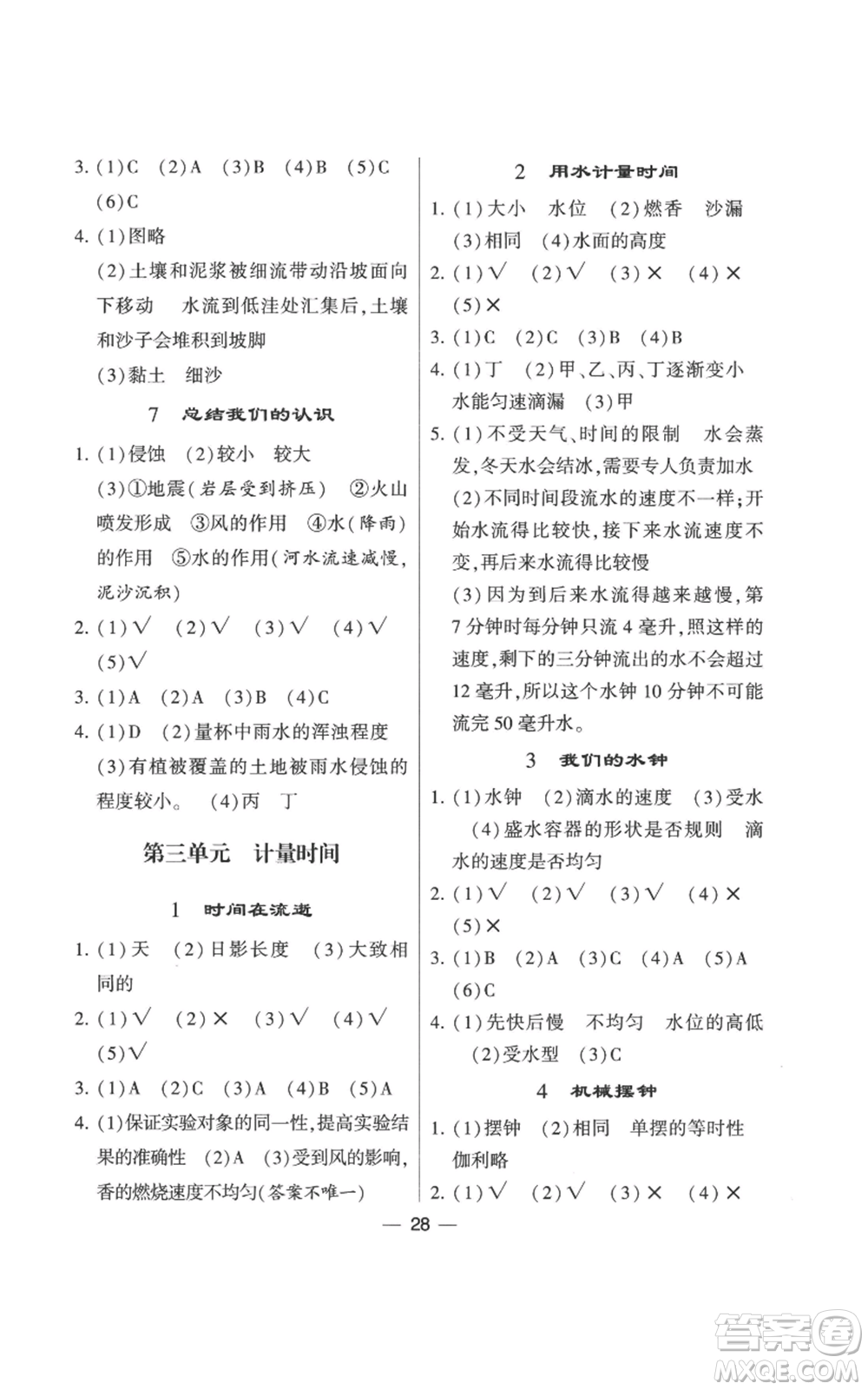 寧夏人民教育出版社2022經(jīng)綸學(xué)典學(xué)霸棒棒堂同步提優(yōu)五年級上冊科學(xué)教科版參考答案