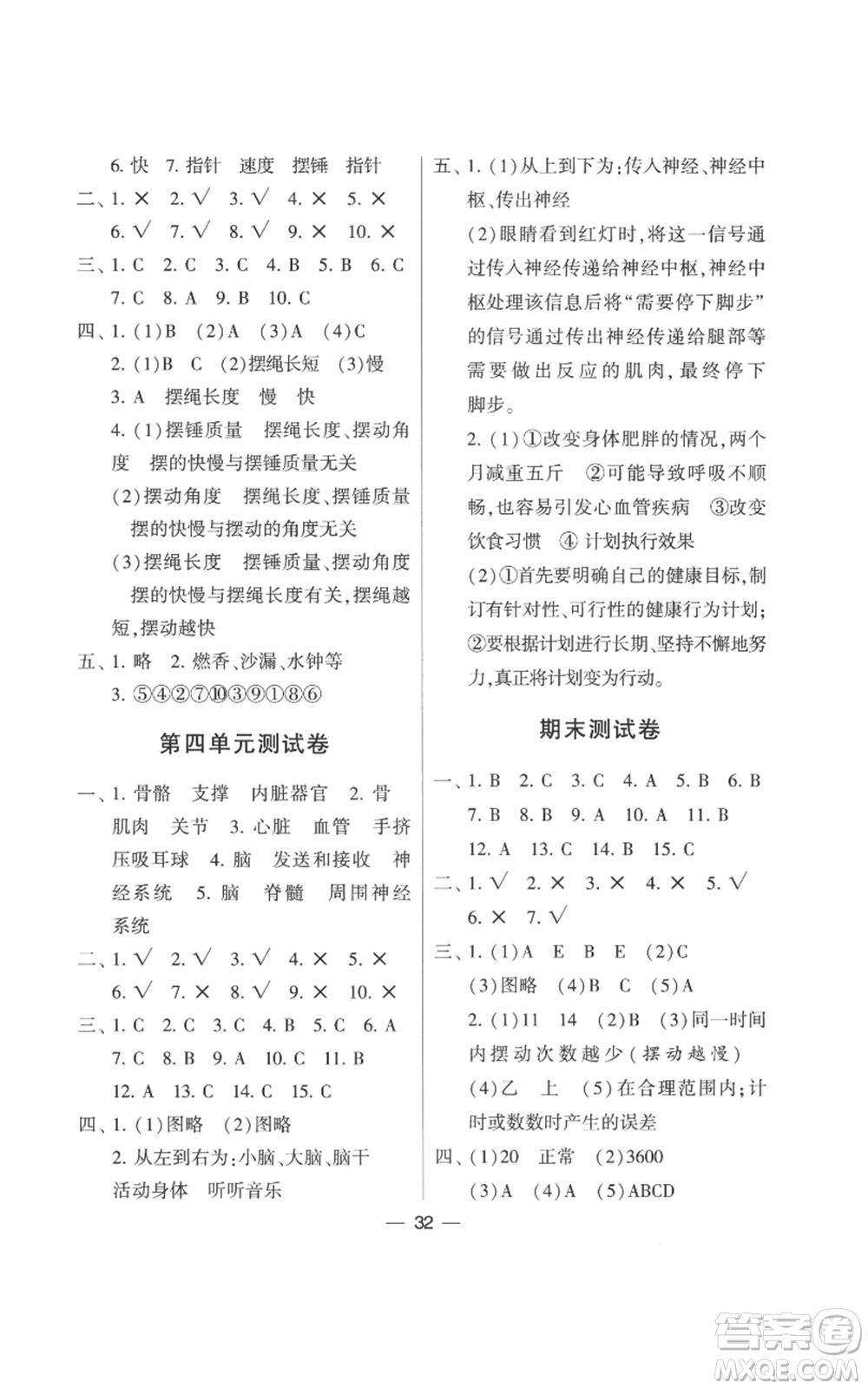 寧夏人民教育出版社2022經(jīng)綸學(xué)典學(xué)霸棒棒堂同步提優(yōu)五年級上冊科學(xué)教科版參考答案