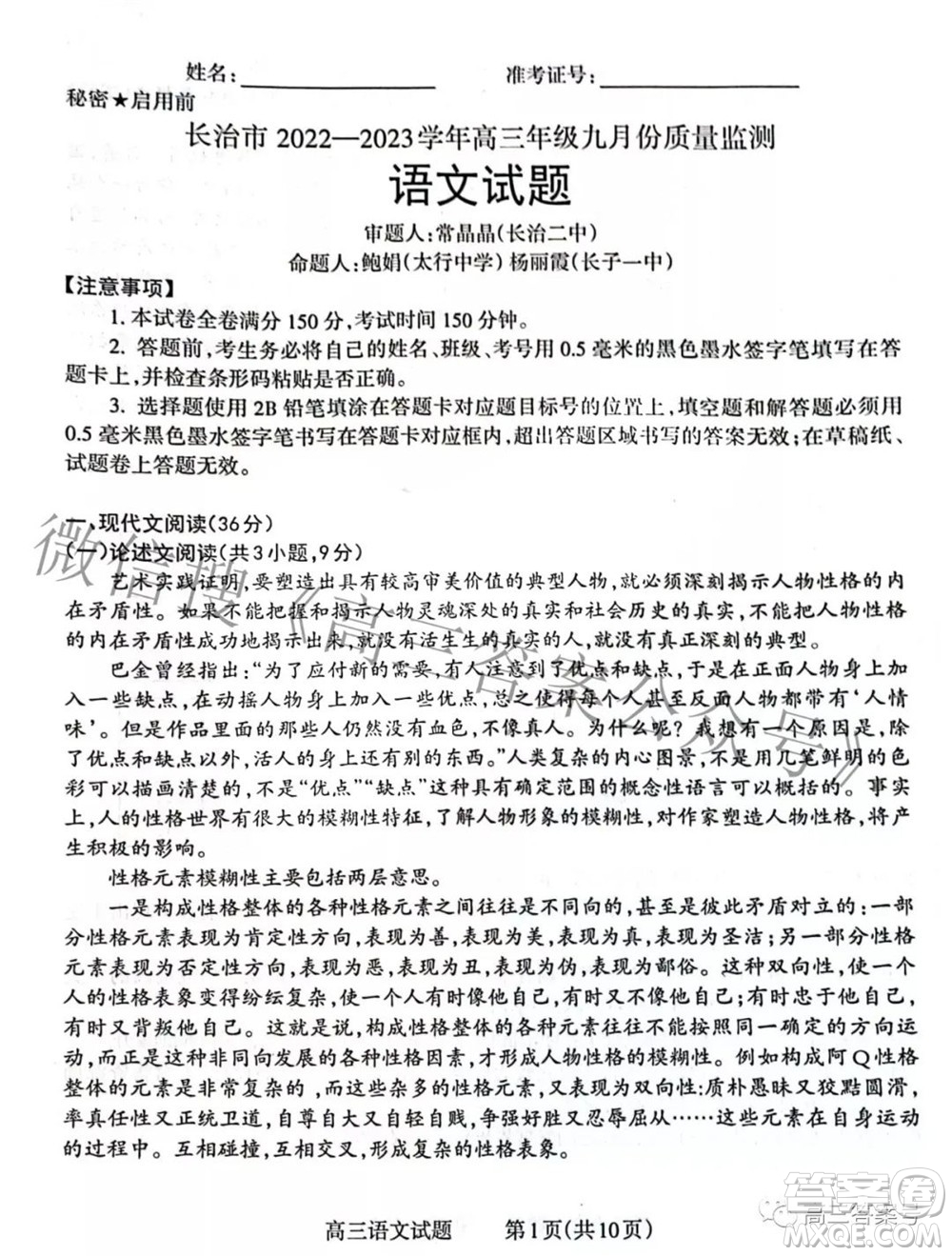 長治市2022-2023學(xué)年高三年級九月份質(zhì)量監(jiān)測語文試題及答案