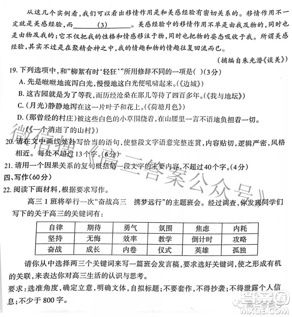 長治市2022-2023學(xué)年高三年級九月份質(zhì)量監(jiān)測語文試題及答案