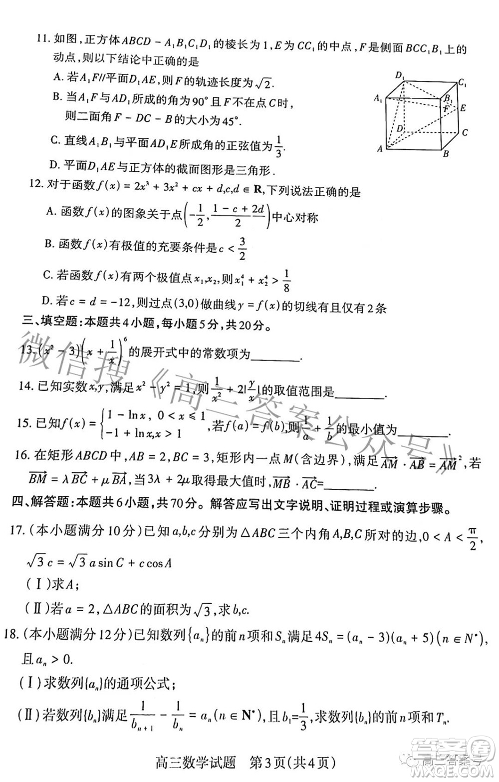 長治市2022-2023學年高三年級九月份質(zhì)量監(jiān)測數(shù)學試題及答案