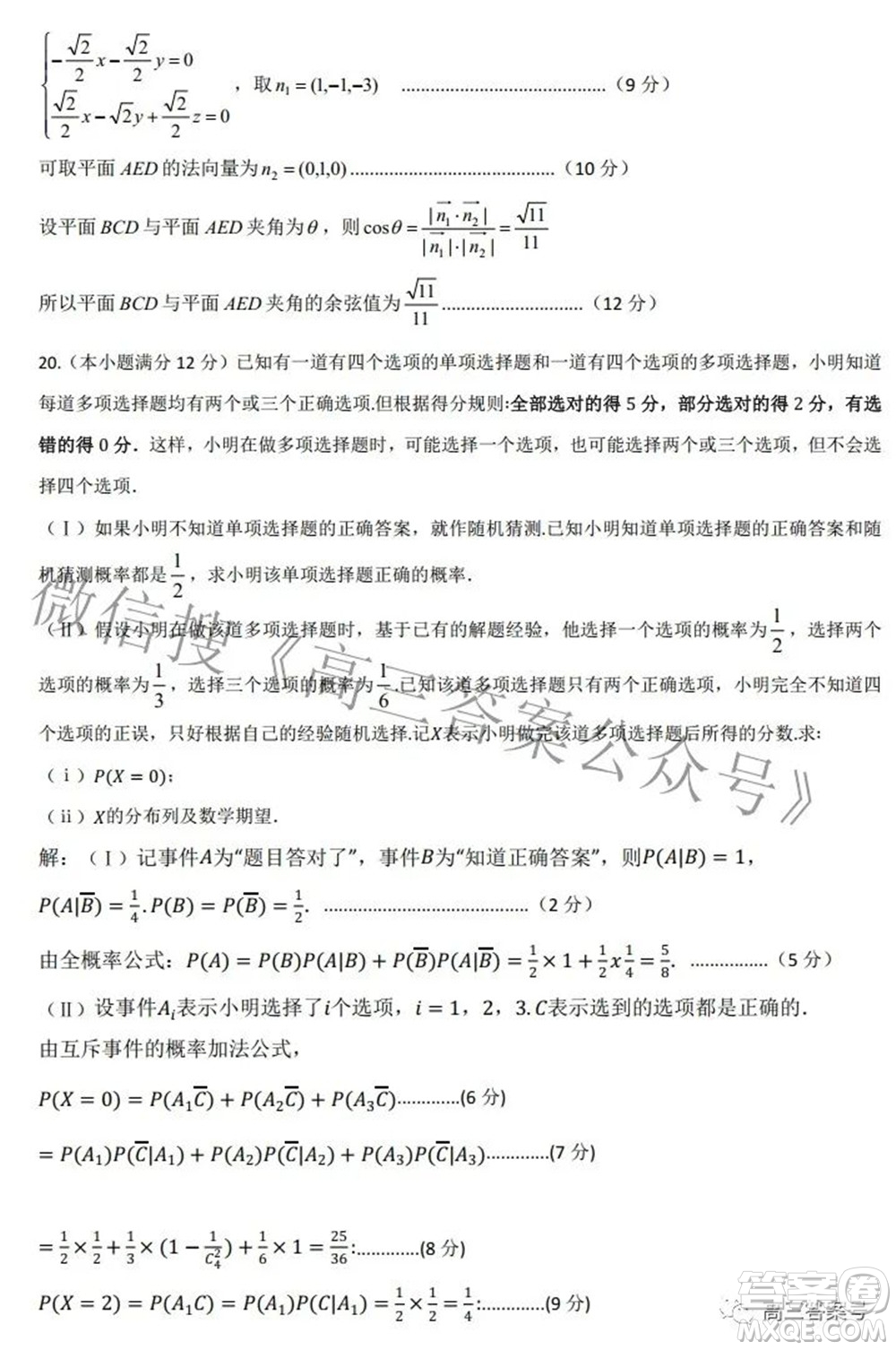 長治市2022-2023學年高三年級九月份質(zhì)量監(jiān)測數(shù)學試題及答案