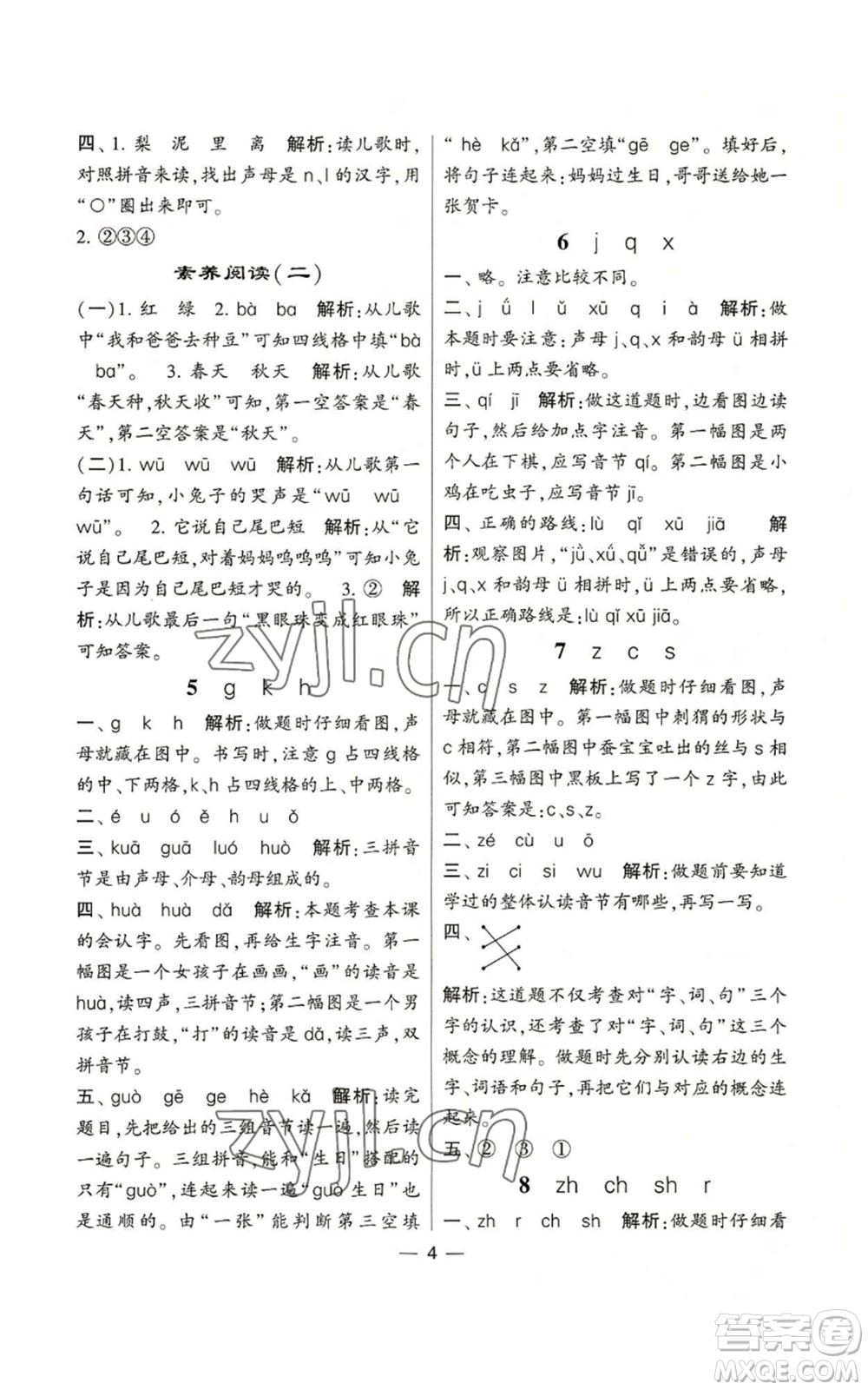 河海大學(xué)出版社2022經(jīng)綸學(xué)典學(xué)霸棒棒堂同步提優(yōu)一年級上冊語文人教版參考答案