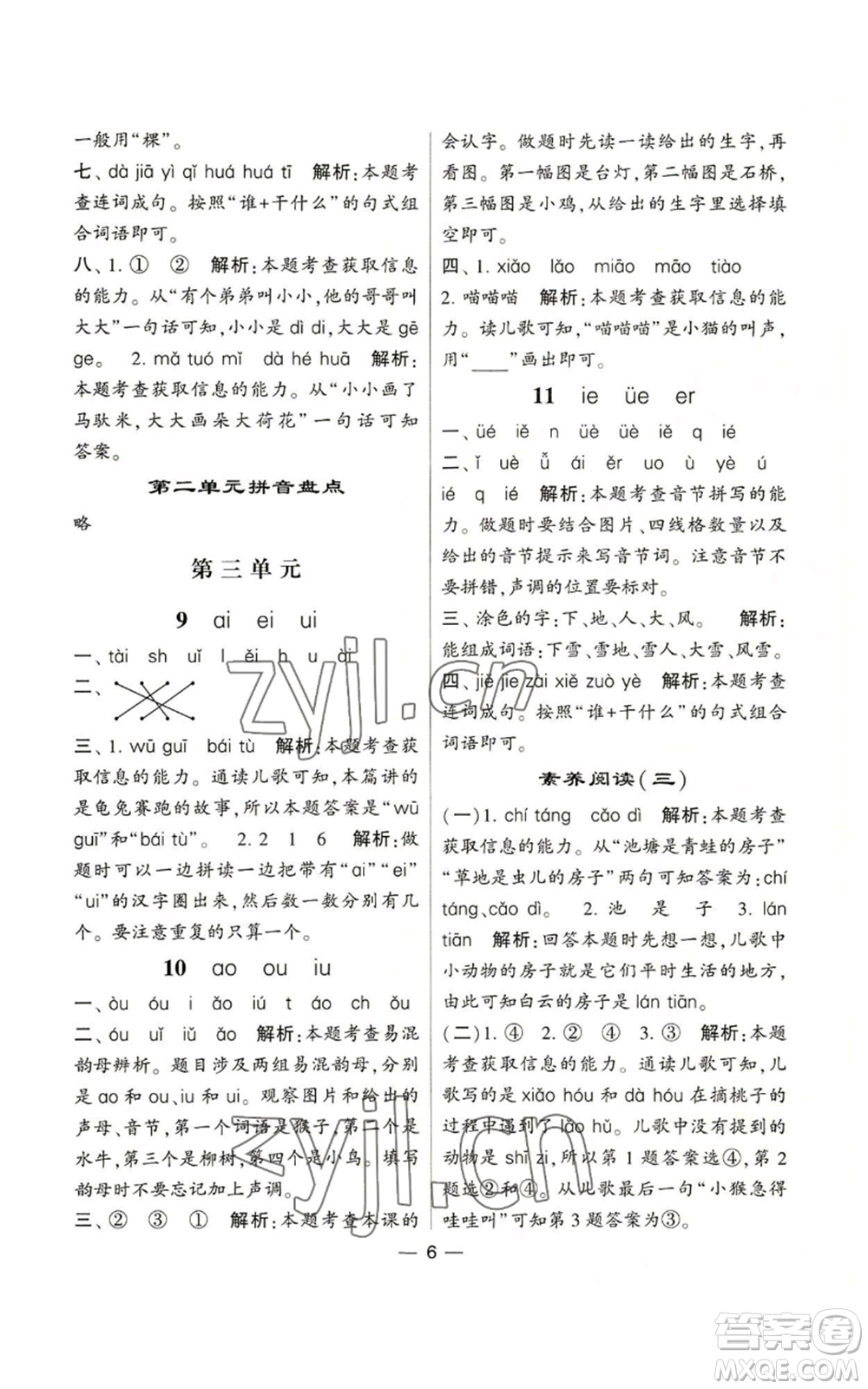 河海大學(xué)出版社2022經(jīng)綸學(xué)典學(xué)霸棒棒堂同步提優(yōu)一年級上冊語文人教版參考答案