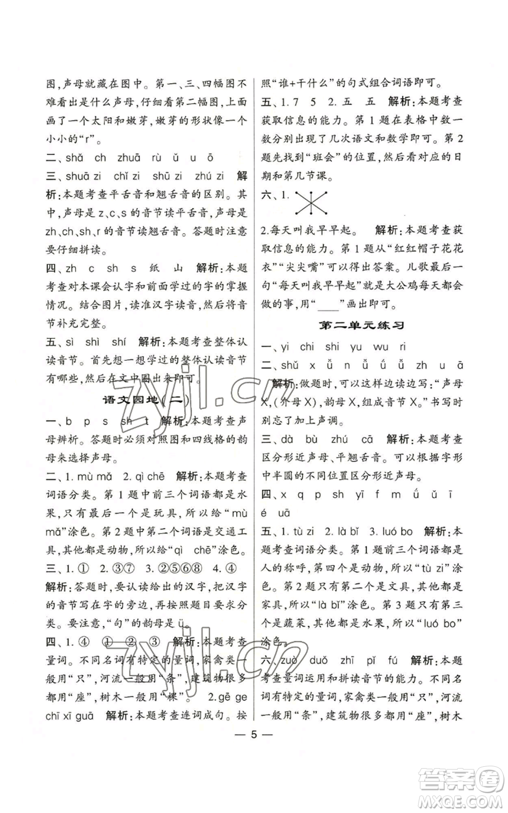 河海大學(xué)出版社2022經(jīng)綸學(xué)典學(xué)霸棒棒堂同步提優(yōu)一年級上冊語文人教版參考答案