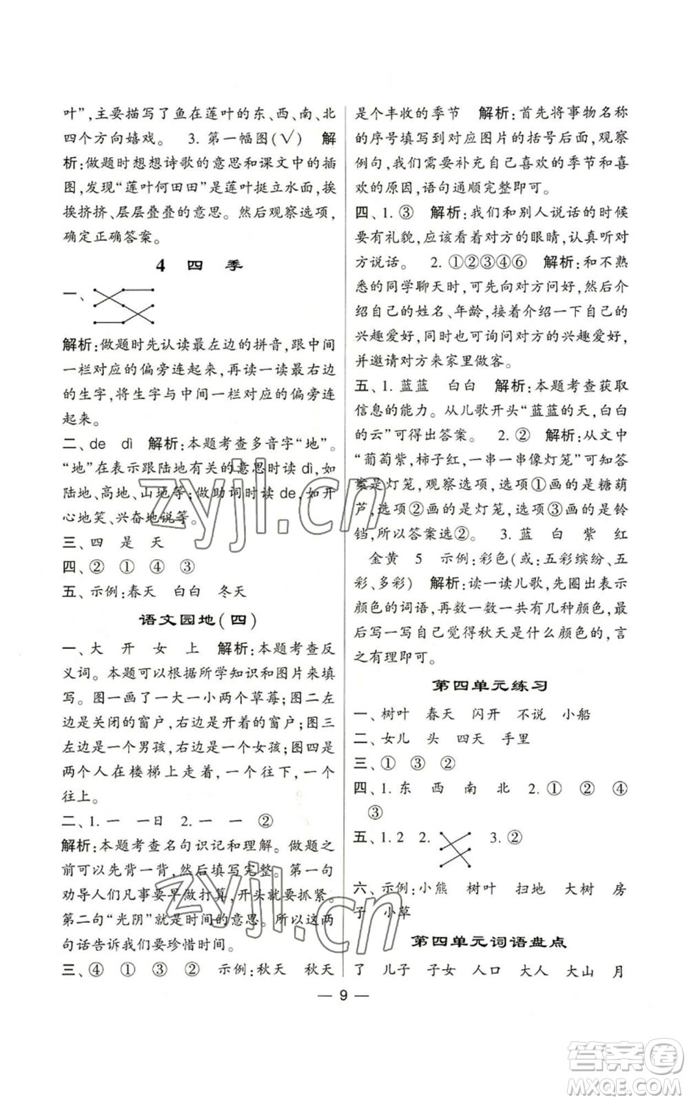 河海大學(xué)出版社2022經(jīng)綸學(xué)典學(xué)霸棒棒堂同步提優(yōu)一年級上冊語文人教版參考答案