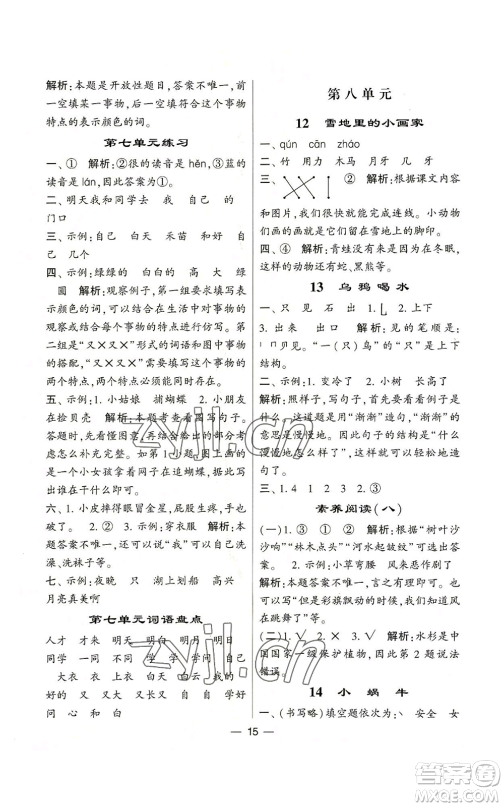 河海大學(xué)出版社2022經(jīng)綸學(xué)典學(xué)霸棒棒堂同步提優(yōu)一年級上冊語文人教版參考答案