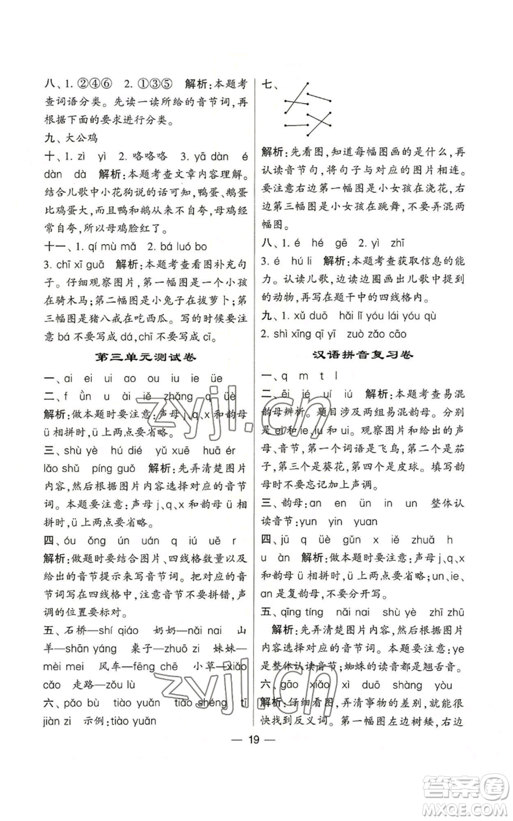 河海大學(xué)出版社2022經(jīng)綸學(xué)典學(xué)霸棒棒堂同步提優(yōu)一年級上冊語文人教版參考答案