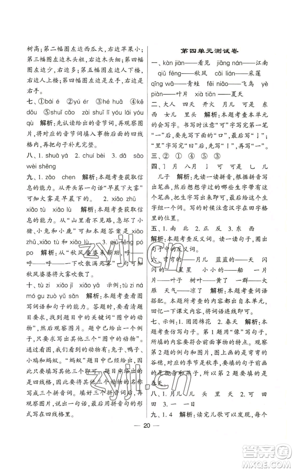 河海大學(xué)出版社2022經(jīng)綸學(xué)典學(xué)霸棒棒堂同步提優(yōu)一年級上冊語文人教版參考答案