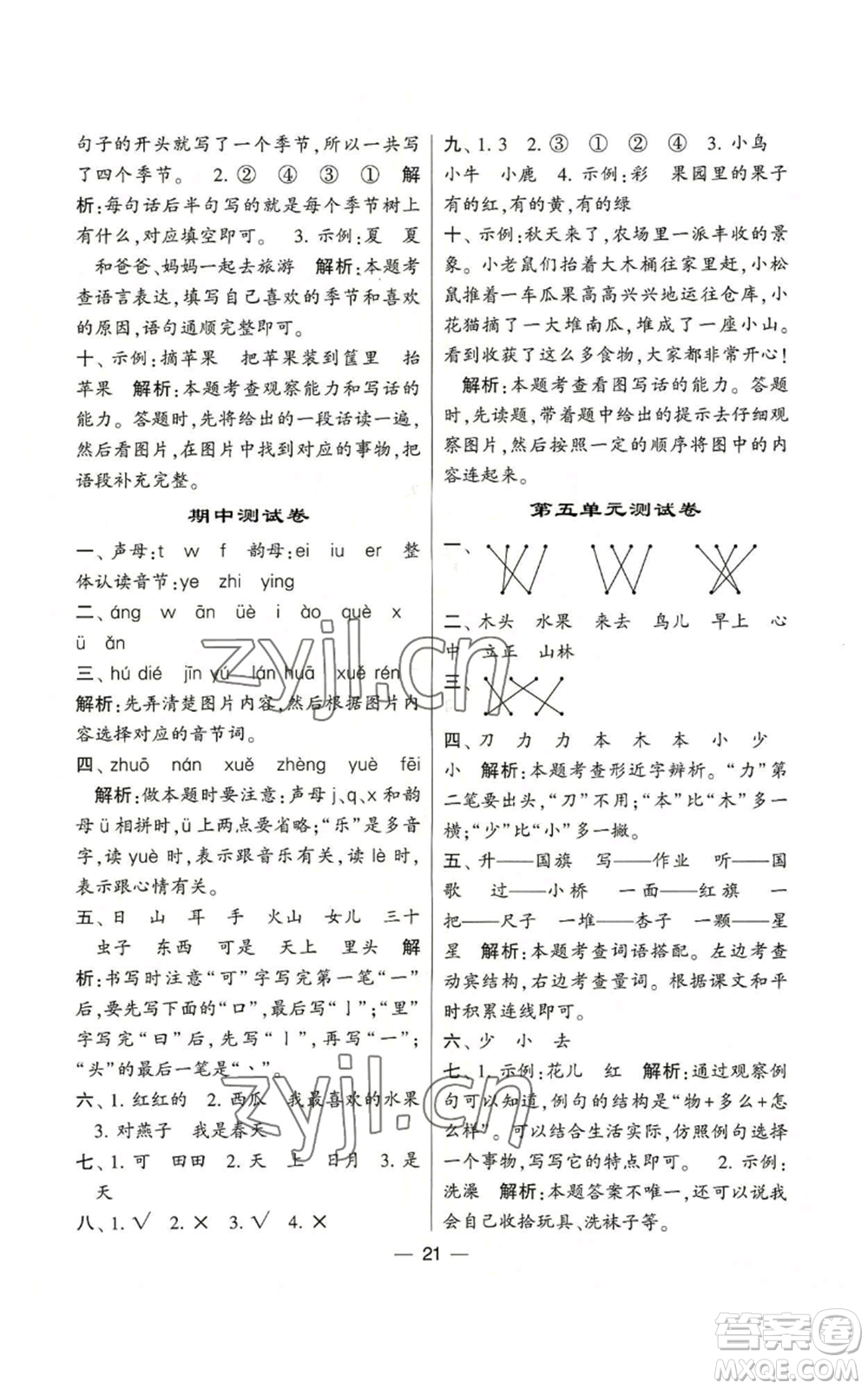 河海大學(xué)出版社2022經(jīng)綸學(xué)典學(xué)霸棒棒堂同步提優(yōu)一年級上冊語文人教版參考答案