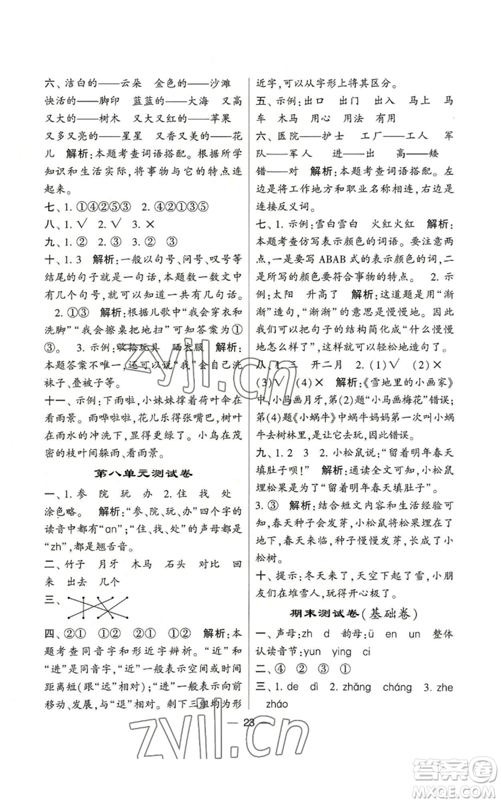 河海大學(xué)出版社2022經(jīng)綸學(xué)典學(xué)霸棒棒堂同步提優(yōu)一年級上冊語文人教版參考答案