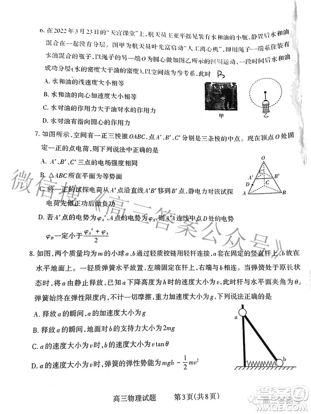 長治市2022-2023學(xué)年高三年級九月份質(zhì)量監(jiān)測物理試題及答案