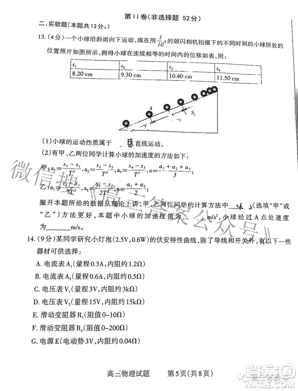 長治市2022-2023學(xué)年高三年級九月份質(zhì)量監(jiān)測物理試題及答案