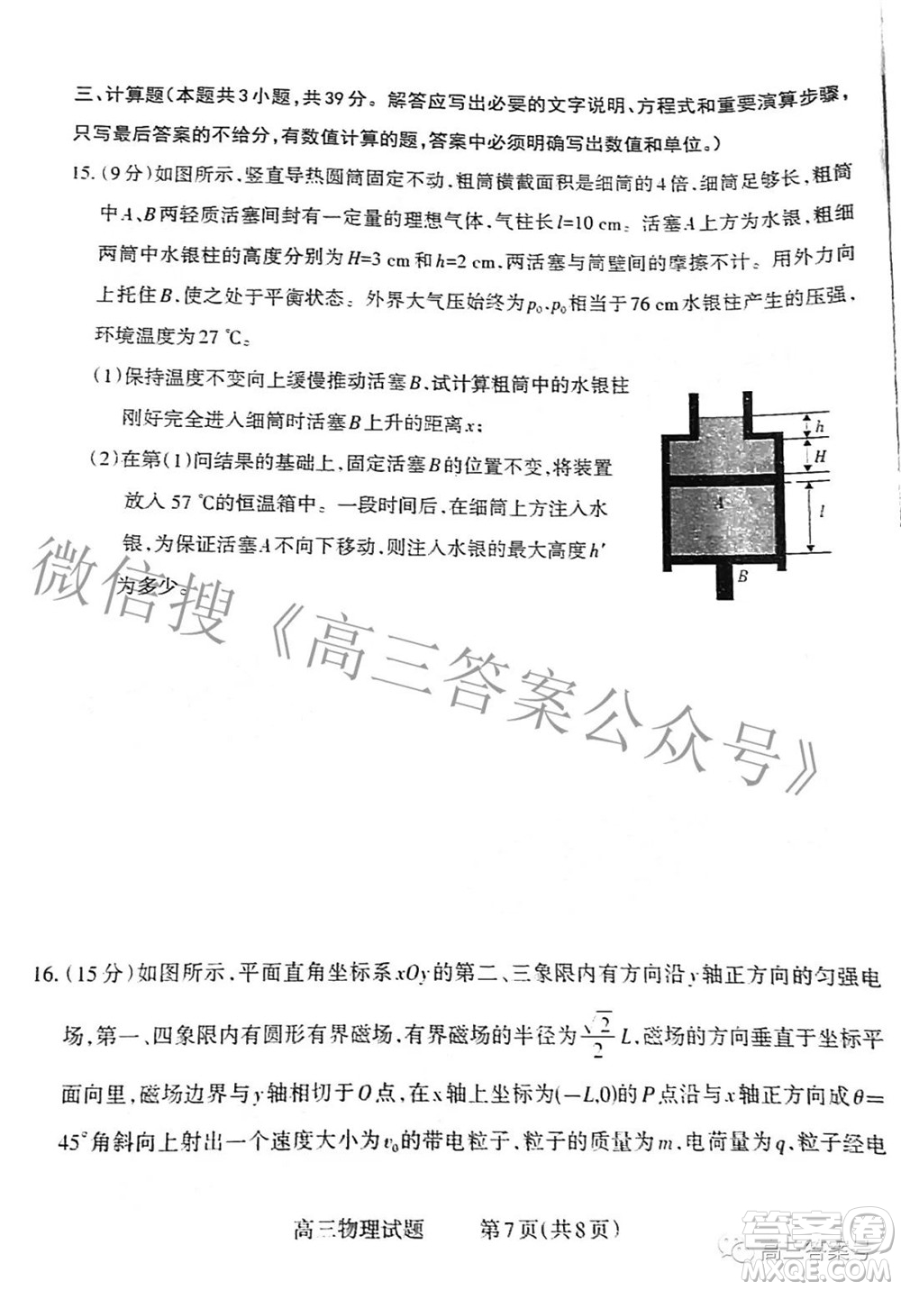 長治市2022-2023學(xué)年高三年級九月份質(zhì)量監(jiān)測物理試題及答案