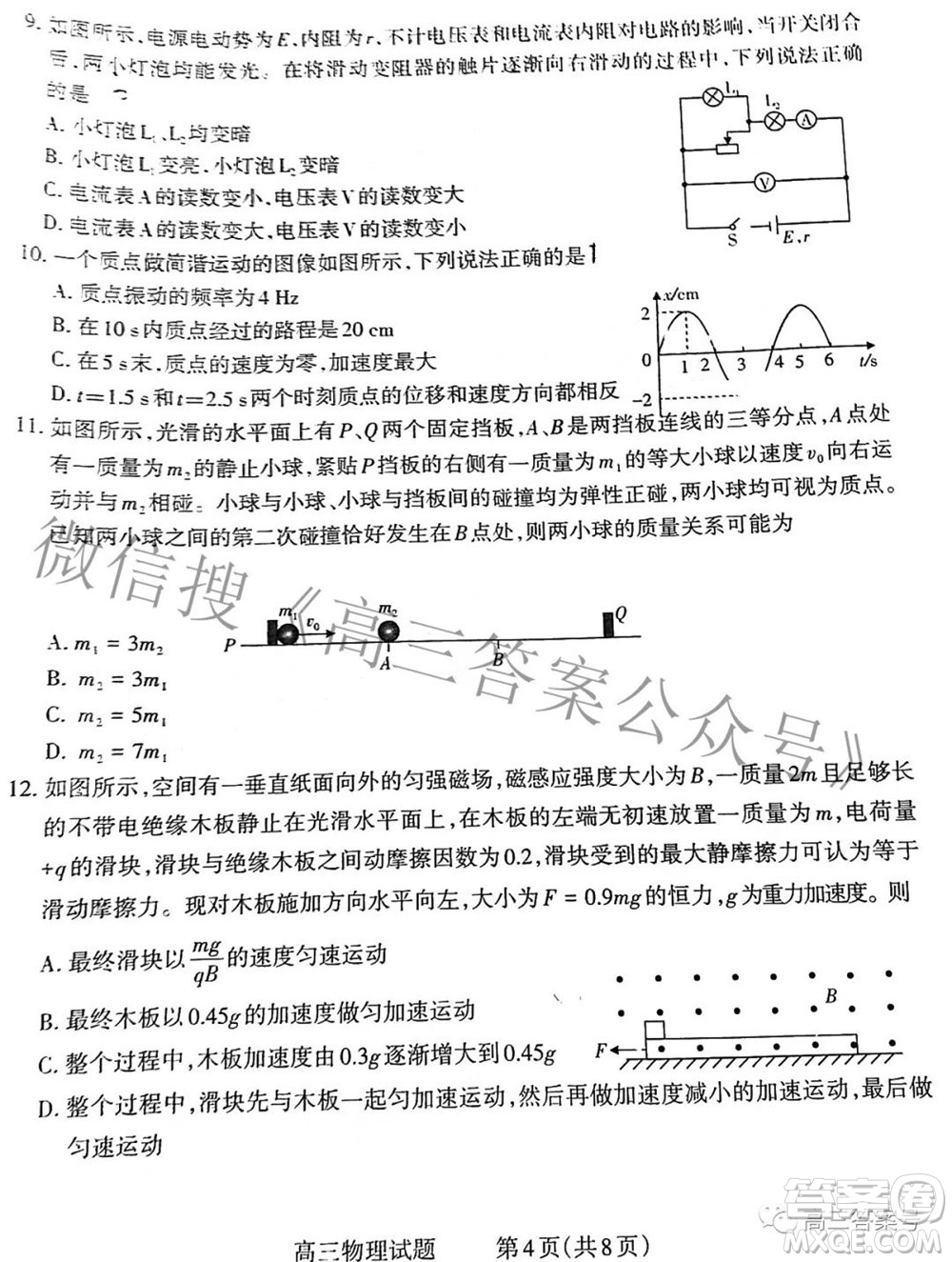 長治市2022-2023學(xué)年高三年級九月份質(zhì)量監(jiān)測物理試題及答案