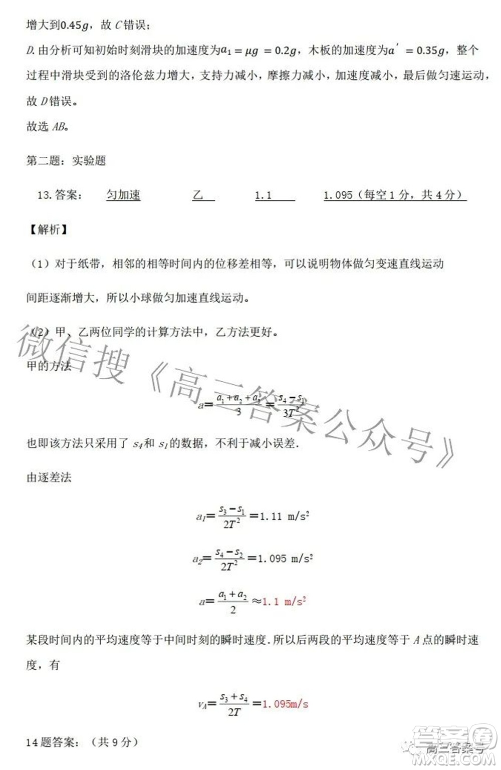 長治市2022-2023學(xué)年高三年級九月份質(zhì)量監(jiān)測物理試題及答案