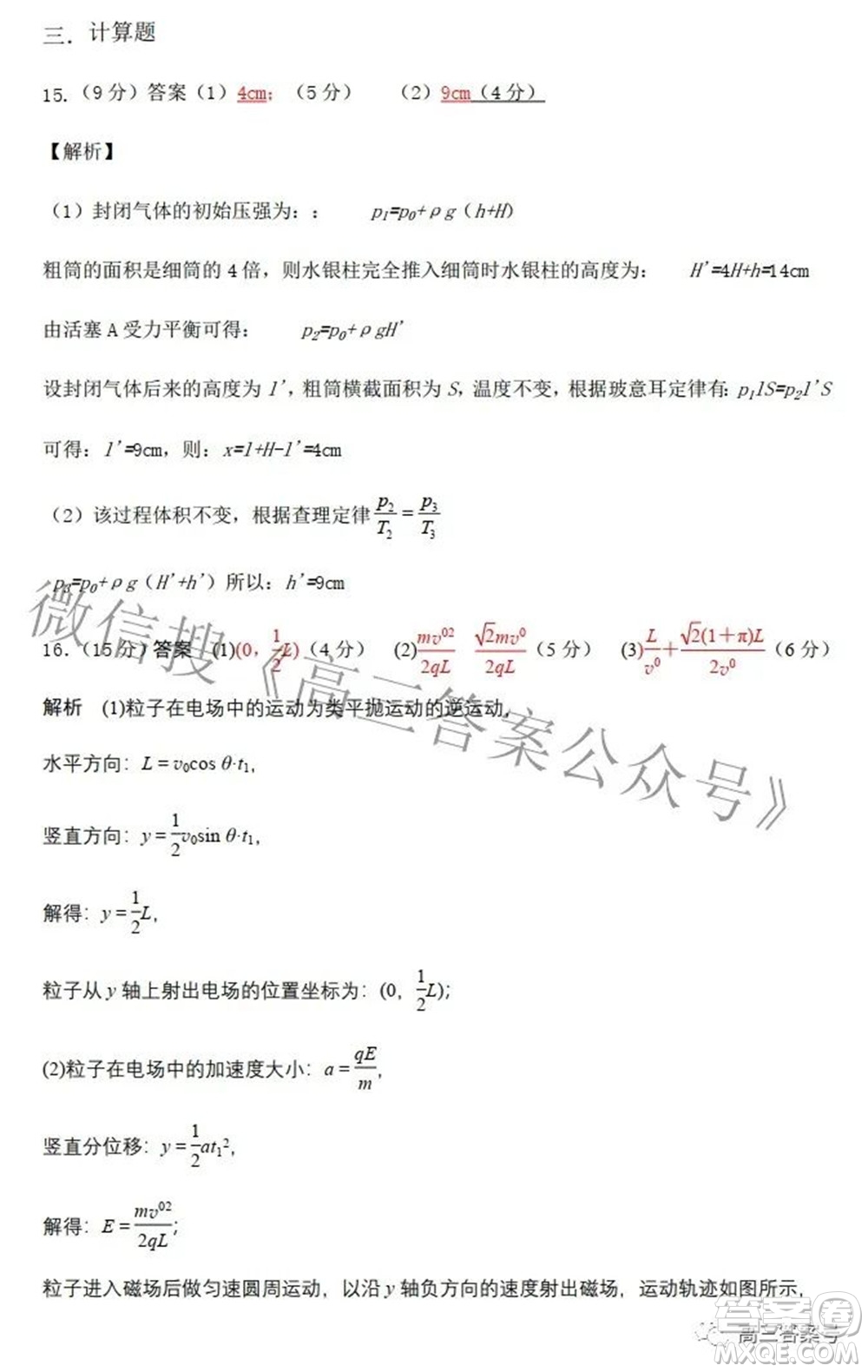 長治市2022-2023學(xué)年高三年級九月份質(zhì)量監(jiān)測物理試題及答案