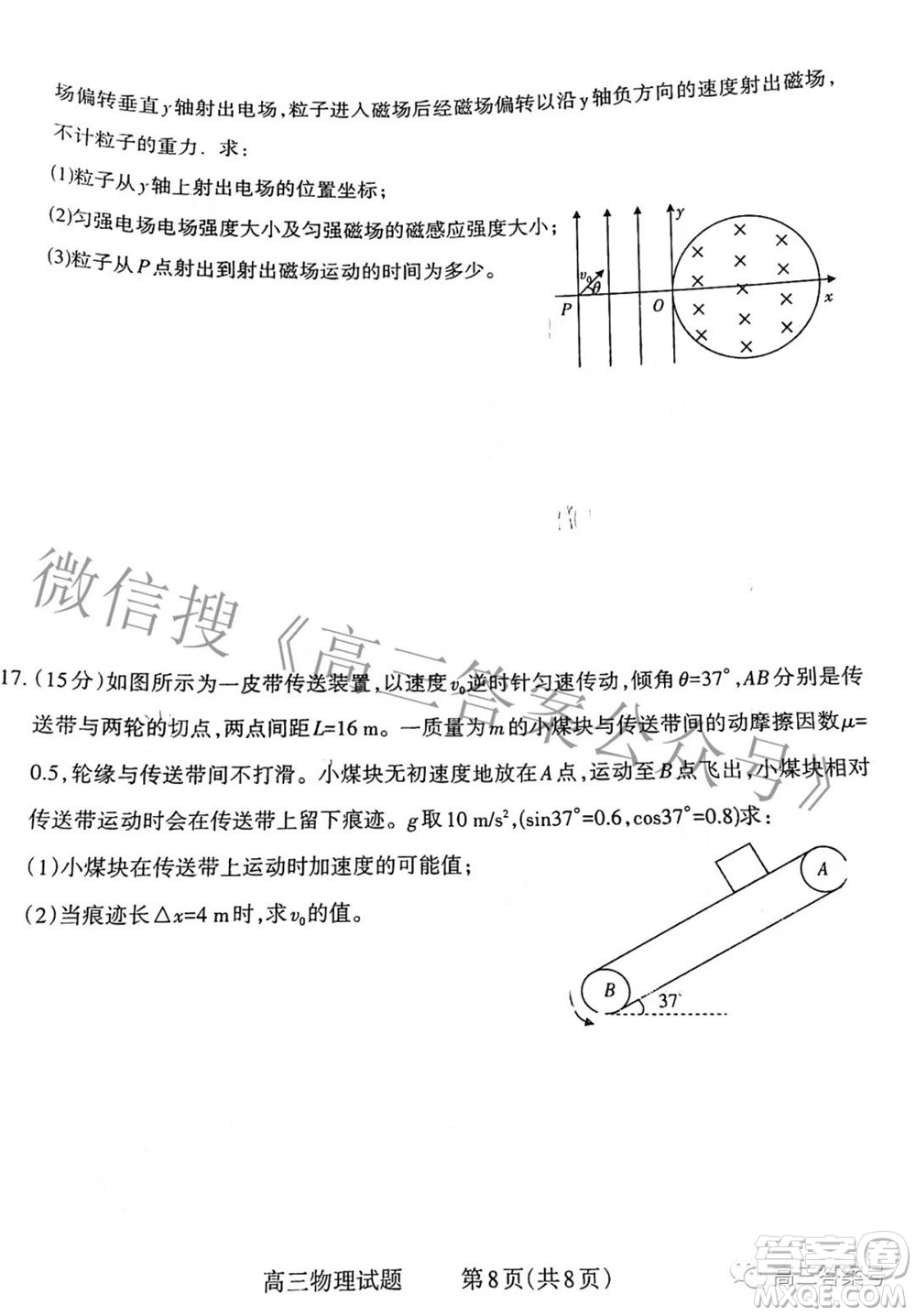 長治市2022-2023學(xué)年高三年級九月份質(zhì)量監(jiān)測物理試題及答案