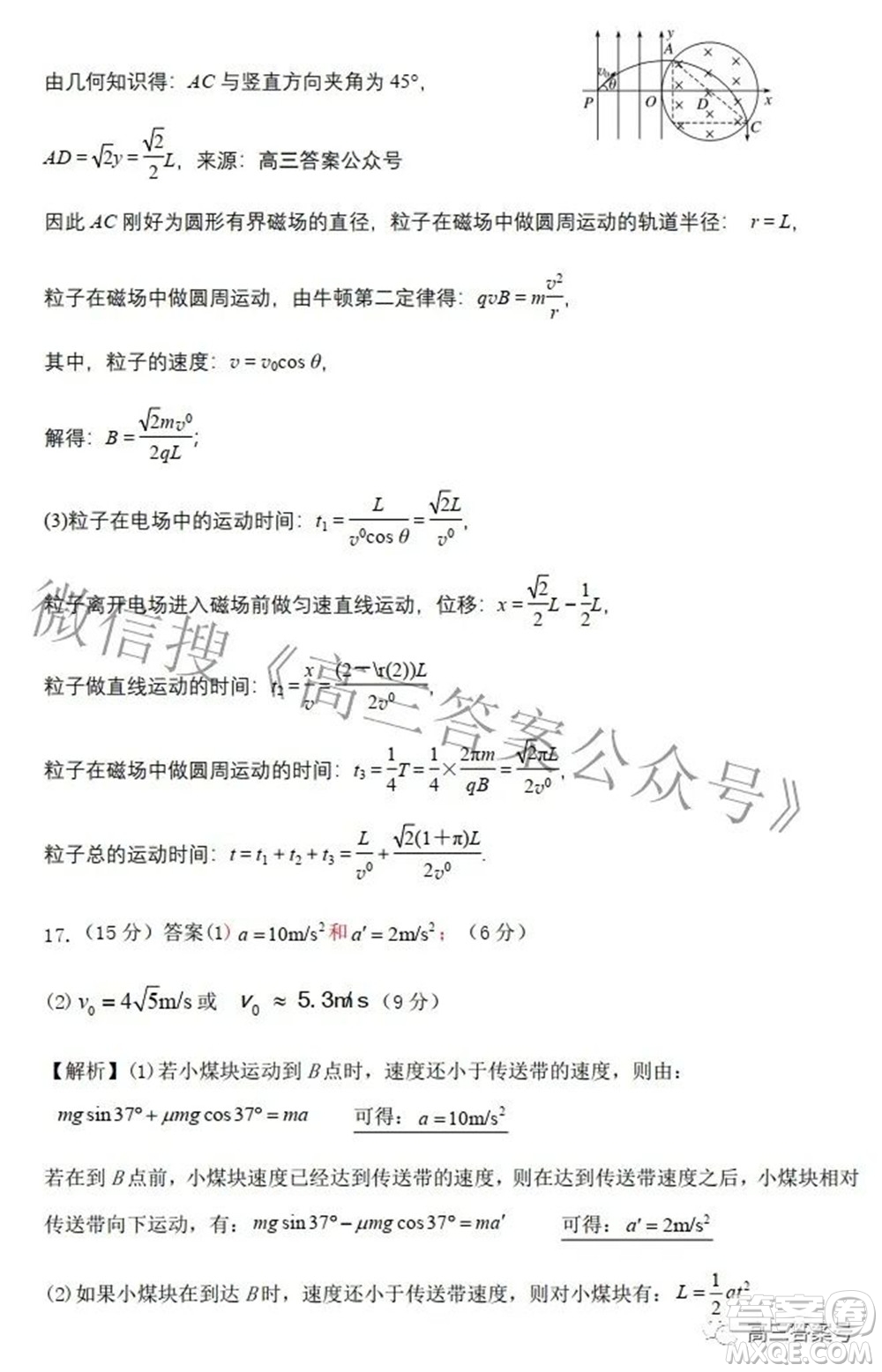 長治市2022-2023學(xué)年高三年級九月份質(zhì)量監(jiān)測物理試題及答案