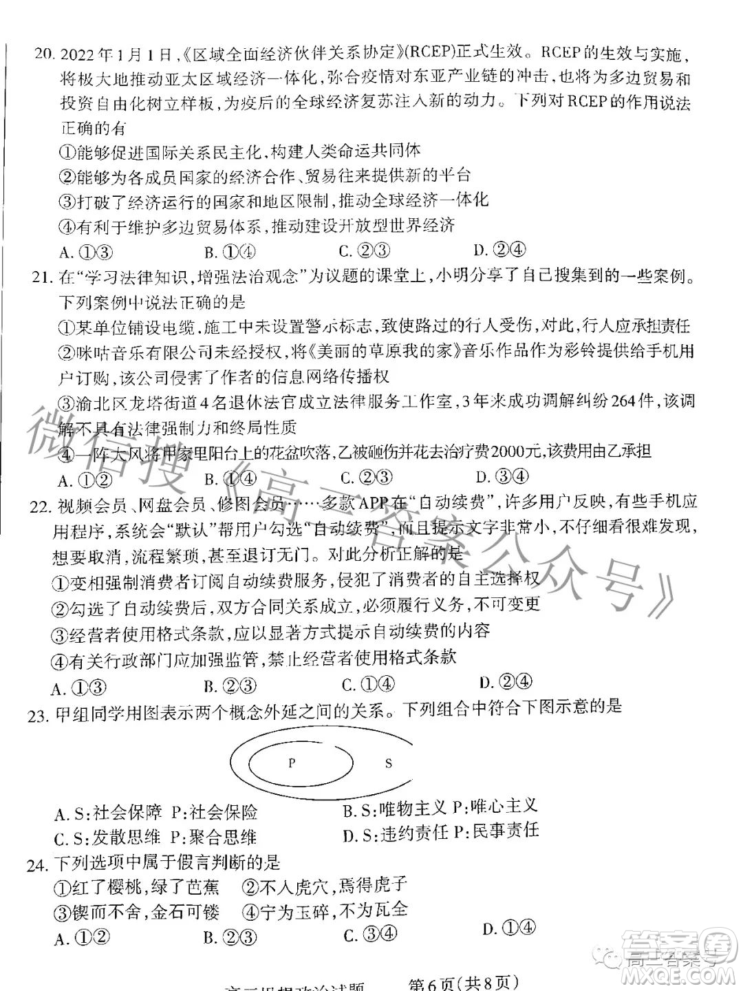 長(zhǎng)治市2022-2023學(xué)年高三年級(jí)九月份質(zhì)量監(jiān)測(cè)政治試題及答案