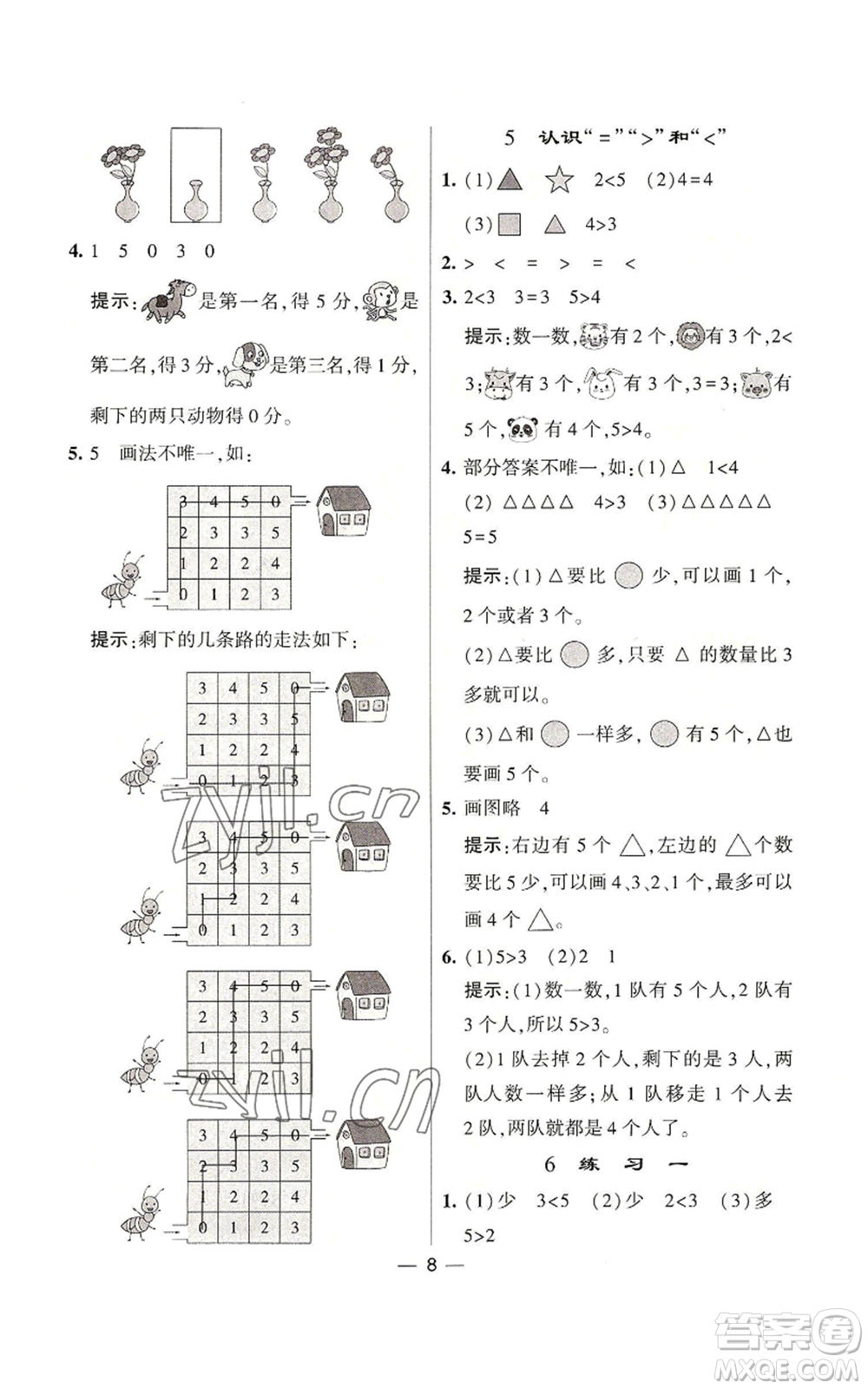 河海大學(xué)出版社2022經(jīng)綸學(xué)典學(xué)霸棒棒堂同步提優(yōu)一年級(jí)上冊(cè)數(shù)學(xué)蘇教版參考答案