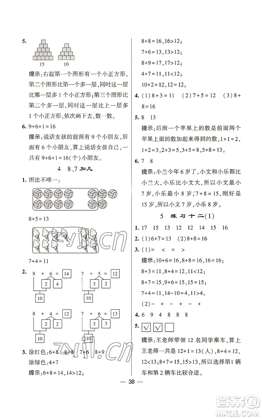 河海大學(xué)出版社2022經(jīng)綸學(xué)典學(xué)霸棒棒堂同步提優(yōu)一年級(jí)上冊(cè)數(shù)學(xué)蘇教版參考答案