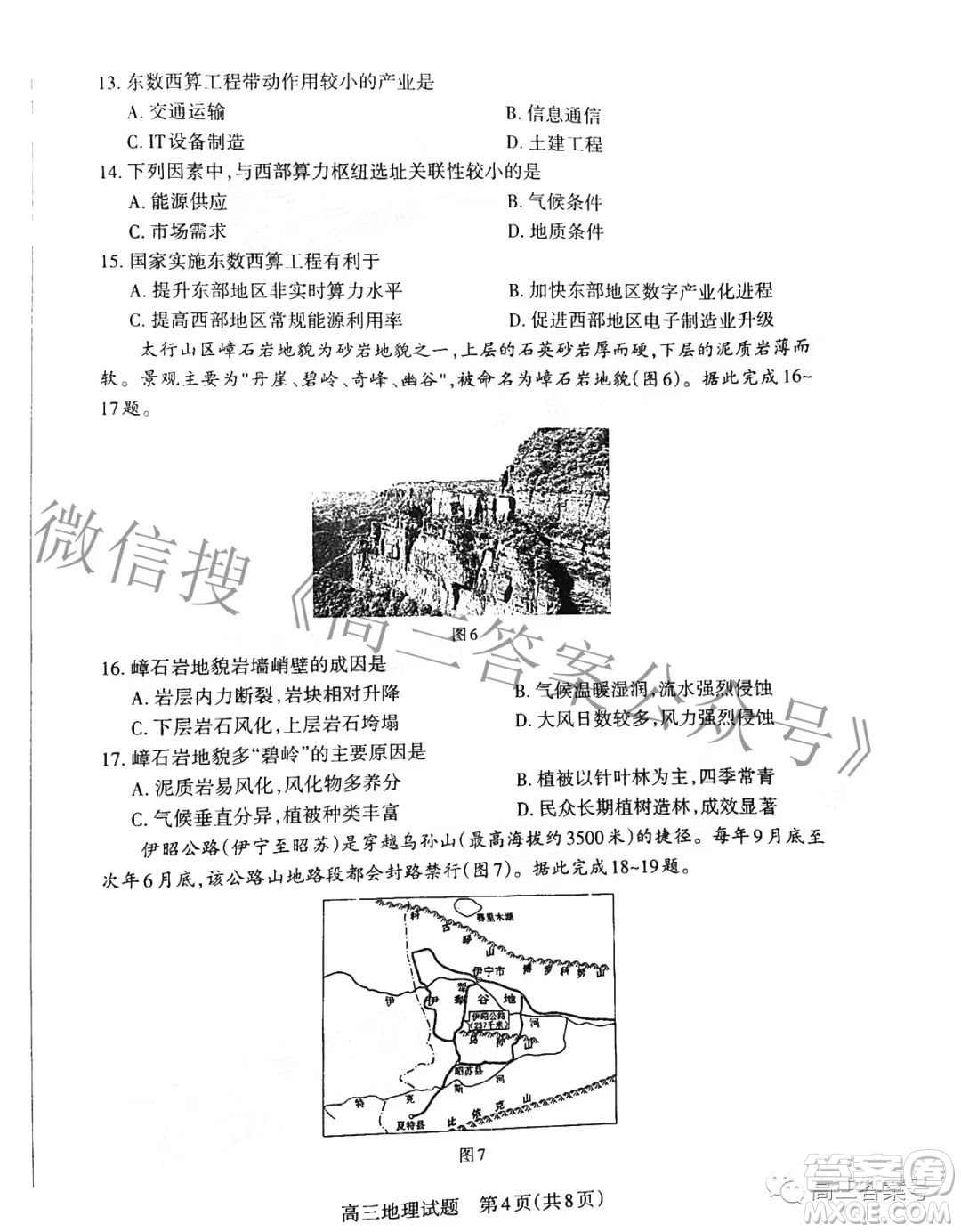 長(zhǎng)治市2022-2023學(xué)年高三年級(jí)九月份質(zhì)量監(jiān)測(cè)地理試題及答案