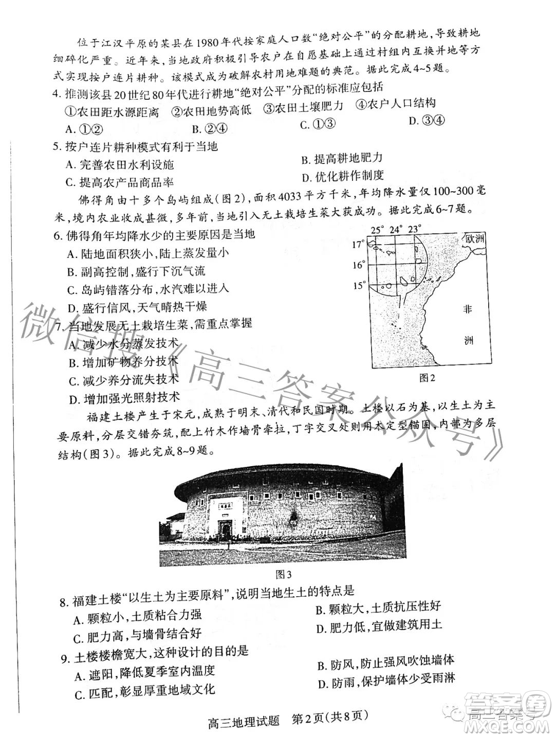 長(zhǎng)治市2022-2023學(xué)年高三年級(jí)九月份質(zhì)量監(jiān)測(cè)地理試題及答案