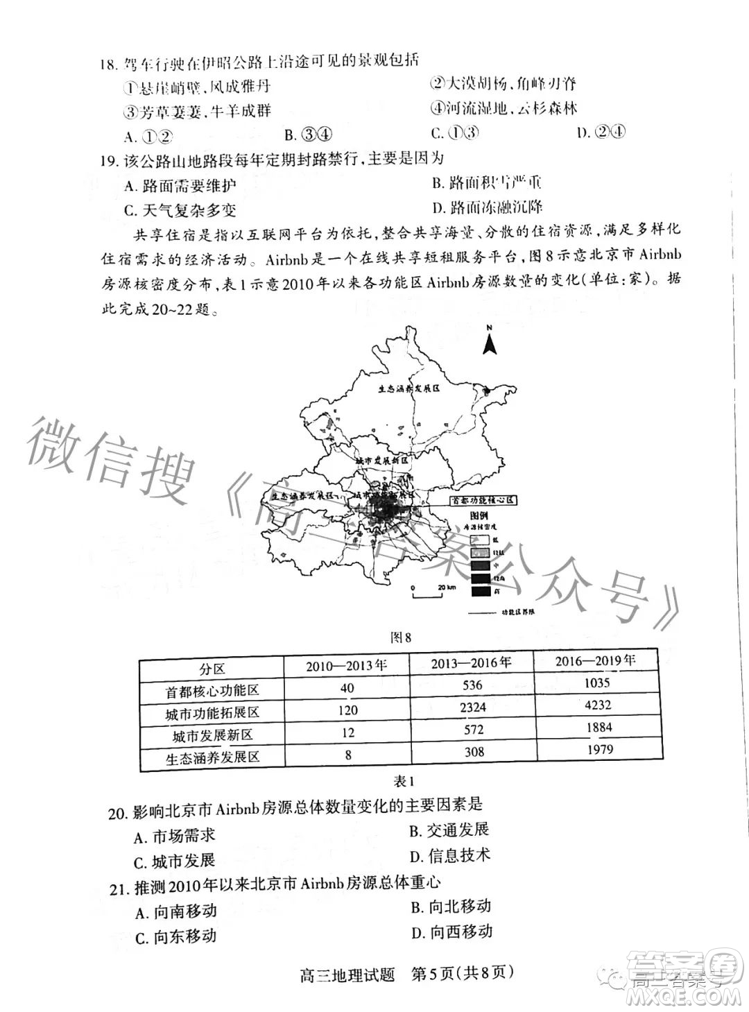 長(zhǎng)治市2022-2023學(xué)年高三年級(jí)九月份質(zhì)量監(jiān)測(cè)地理試題及答案