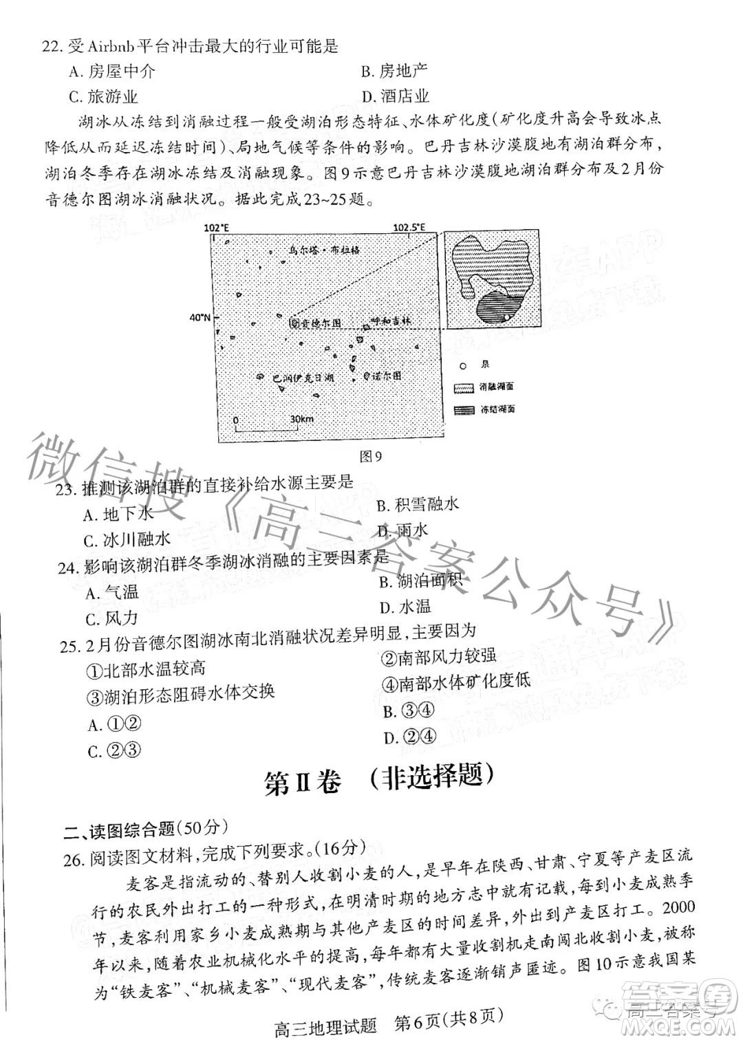 長(zhǎng)治市2022-2023學(xué)年高三年級(jí)九月份質(zhì)量監(jiān)測(cè)地理試題及答案