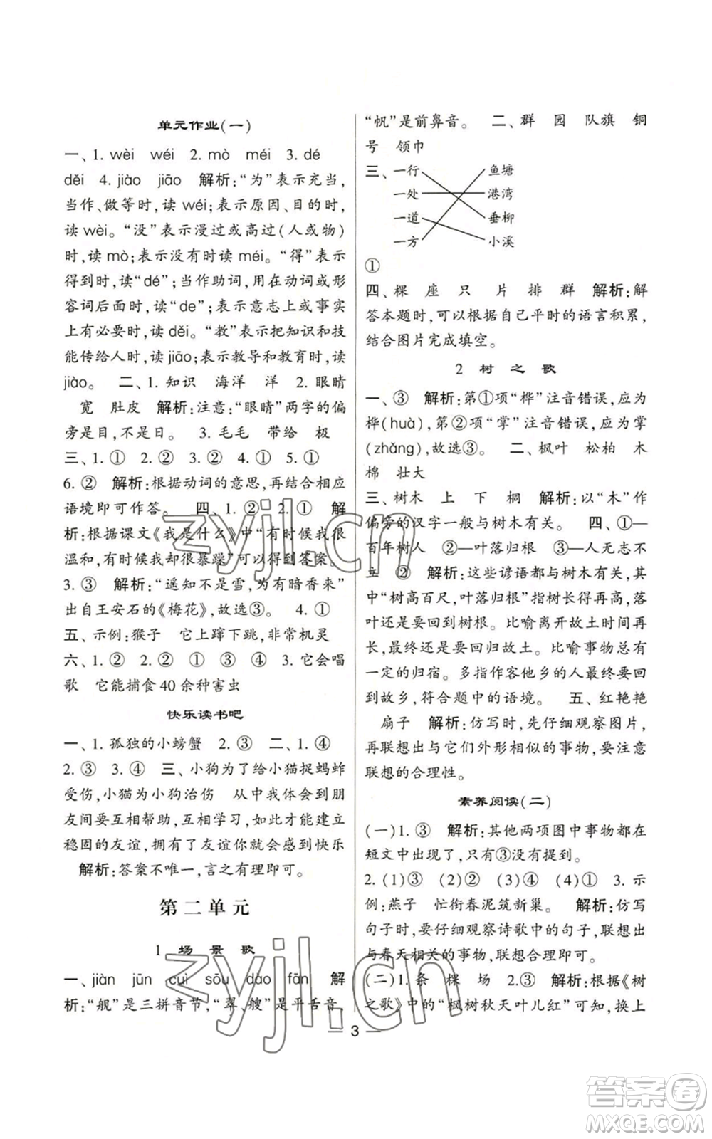 河海大學(xué)出版社2022經(jīng)綸學(xué)典學(xué)霸棒棒堂同步提優(yōu)二年級(jí)上冊(cè)語(yǔ)文人教版參考答案