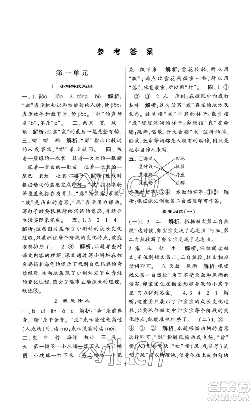 河海大學(xué)出版社2022經(jīng)綸學(xué)典學(xué)霸棒棒堂同步提優(yōu)二年級(jí)上冊(cè)語(yǔ)文人教版參考答案