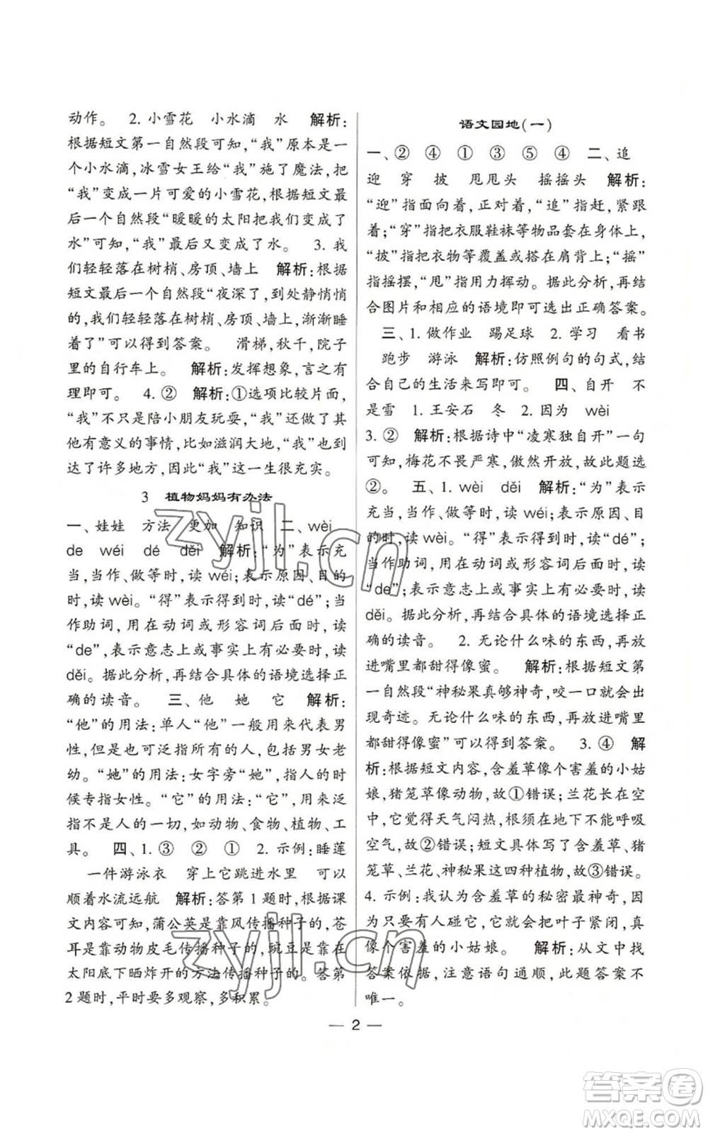 河海大學(xué)出版社2022經(jīng)綸學(xué)典學(xué)霸棒棒堂同步提優(yōu)二年級(jí)上冊(cè)語(yǔ)文人教版參考答案