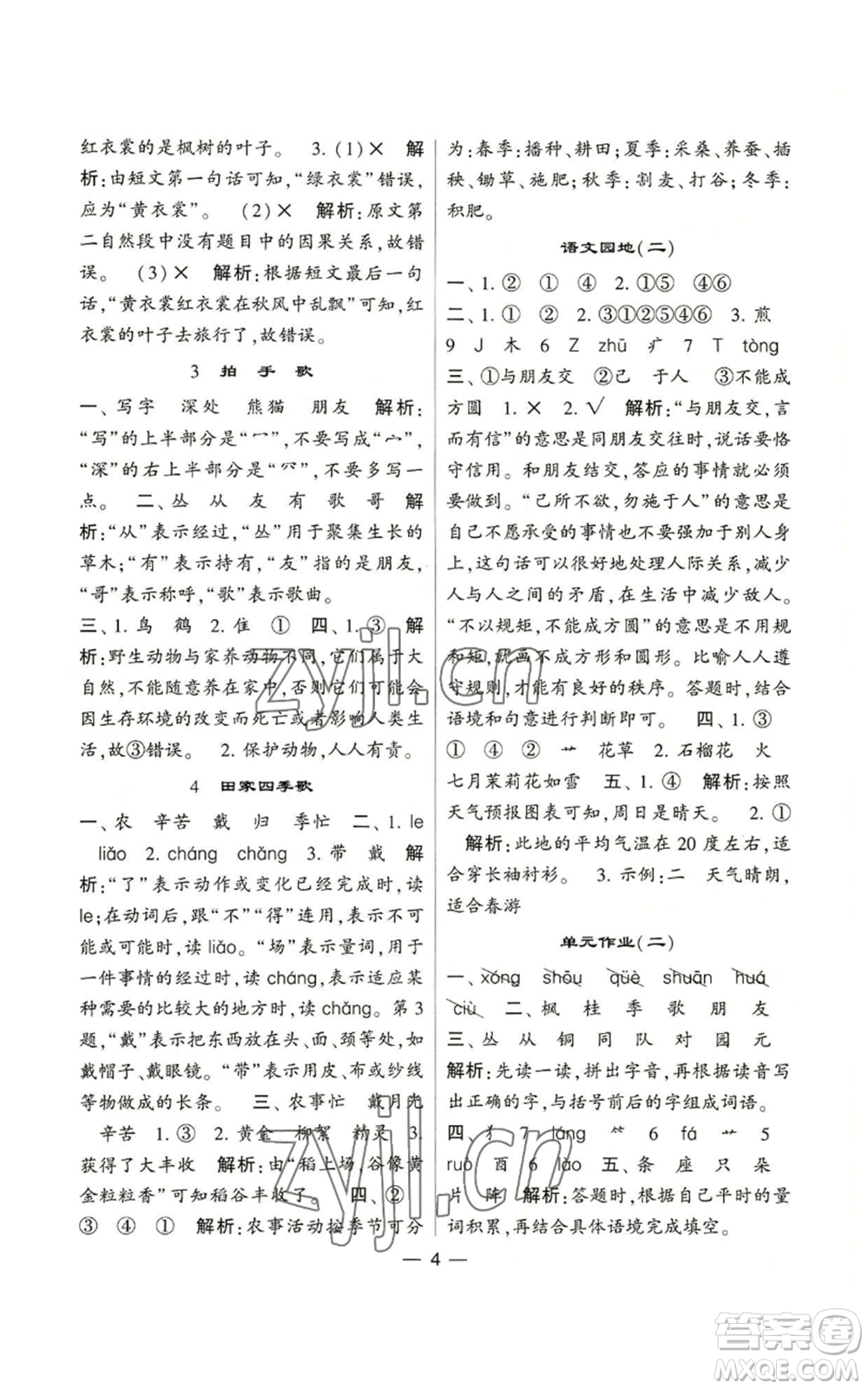 河海大學(xué)出版社2022經(jīng)綸學(xué)典學(xué)霸棒棒堂同步提優(yōu)二年級(jí)上冊(cè)語(yǔ)文人教版參考答案