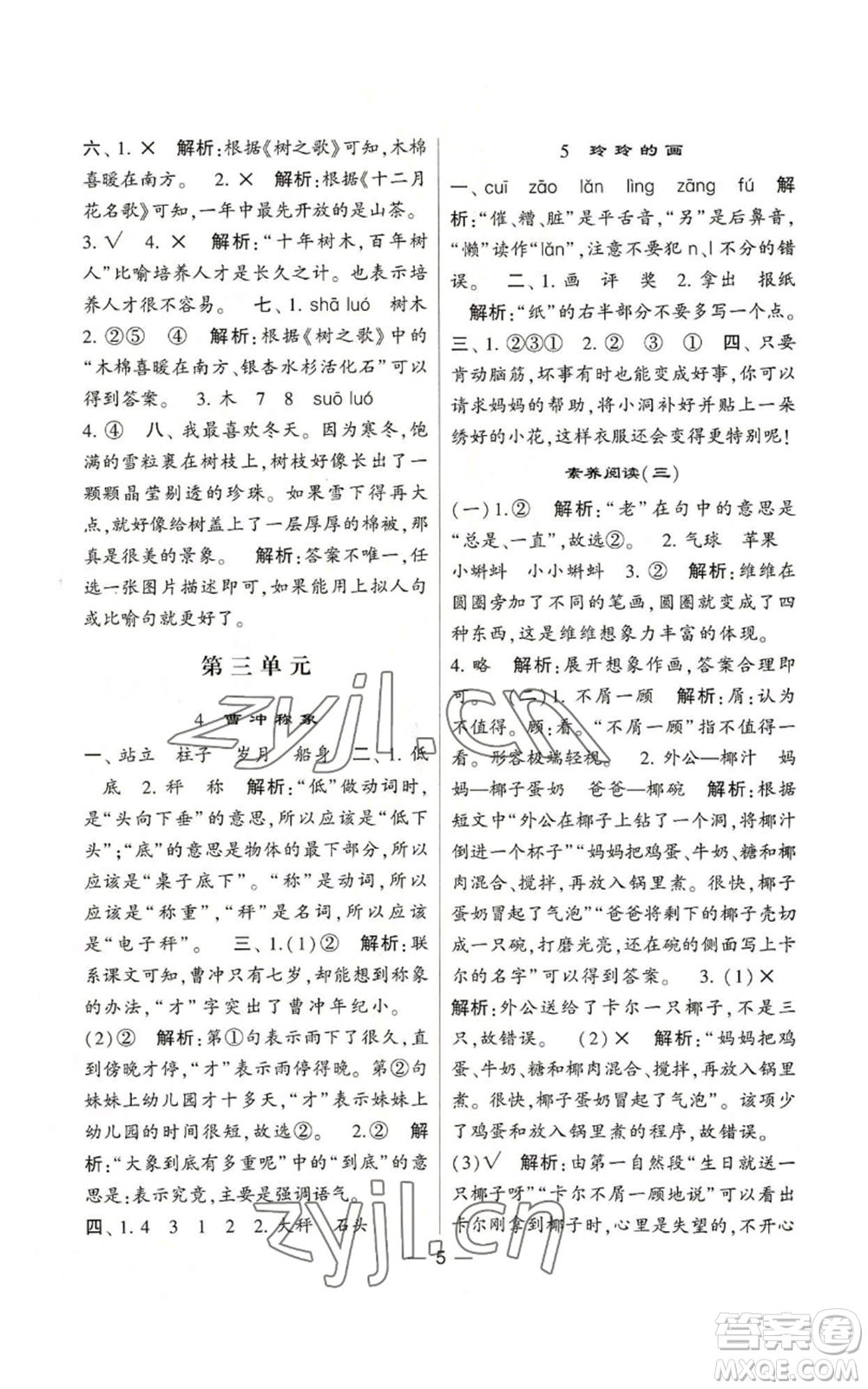 河海大學(xué)出版社2022經(jīng)綸學(xué)典學(xué)霸棒棒堂同步提優(yōu)二年級(jí)上冊(cè)語(yǔ)文人教版參考答案