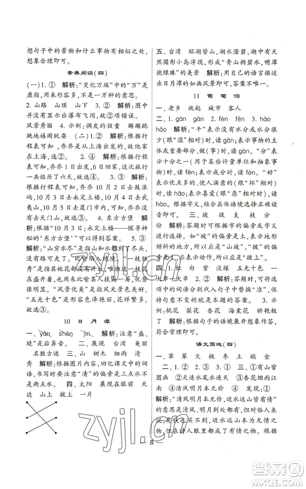 河海大學(xué)出版社2022經(jīng)綸學(xué)典學(xué)霸棒棒堂同步提優(yōu)二年級(jí)上冊(cè)語(yǔ)文人教版參考答案