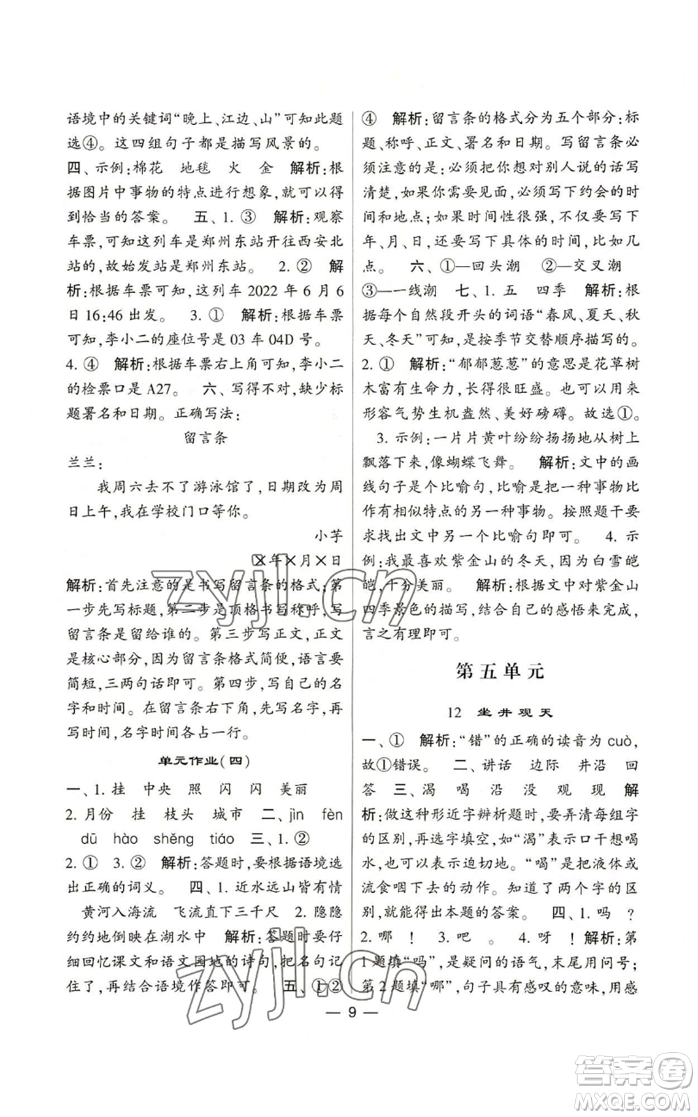 河海大學(xué)出版社2022經(jīng)綸學(xué)典學(xué)霸棒棒堂同步提優(yōu)二年級(jí)上冊(cè)語(yǔ)文人教版參考答案