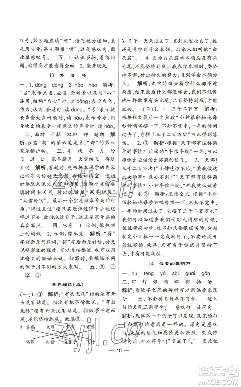 河海大學(xué)出版社2022經(jīng)綸學(xué)典學(xué)霸棒棒堂同步提優(yōu)二年級(jí)上冊(cè)語(yǔ)文人教版參考答案