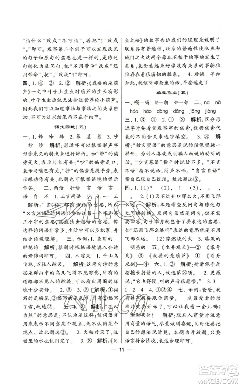 河海大學(xué)出版社2022經(jīng)綸學(xué)典學(xué)霸棒棒堂同步提優(yōu)二年級(jí)上冊(cè)語(yǔ)文人教版參考答案