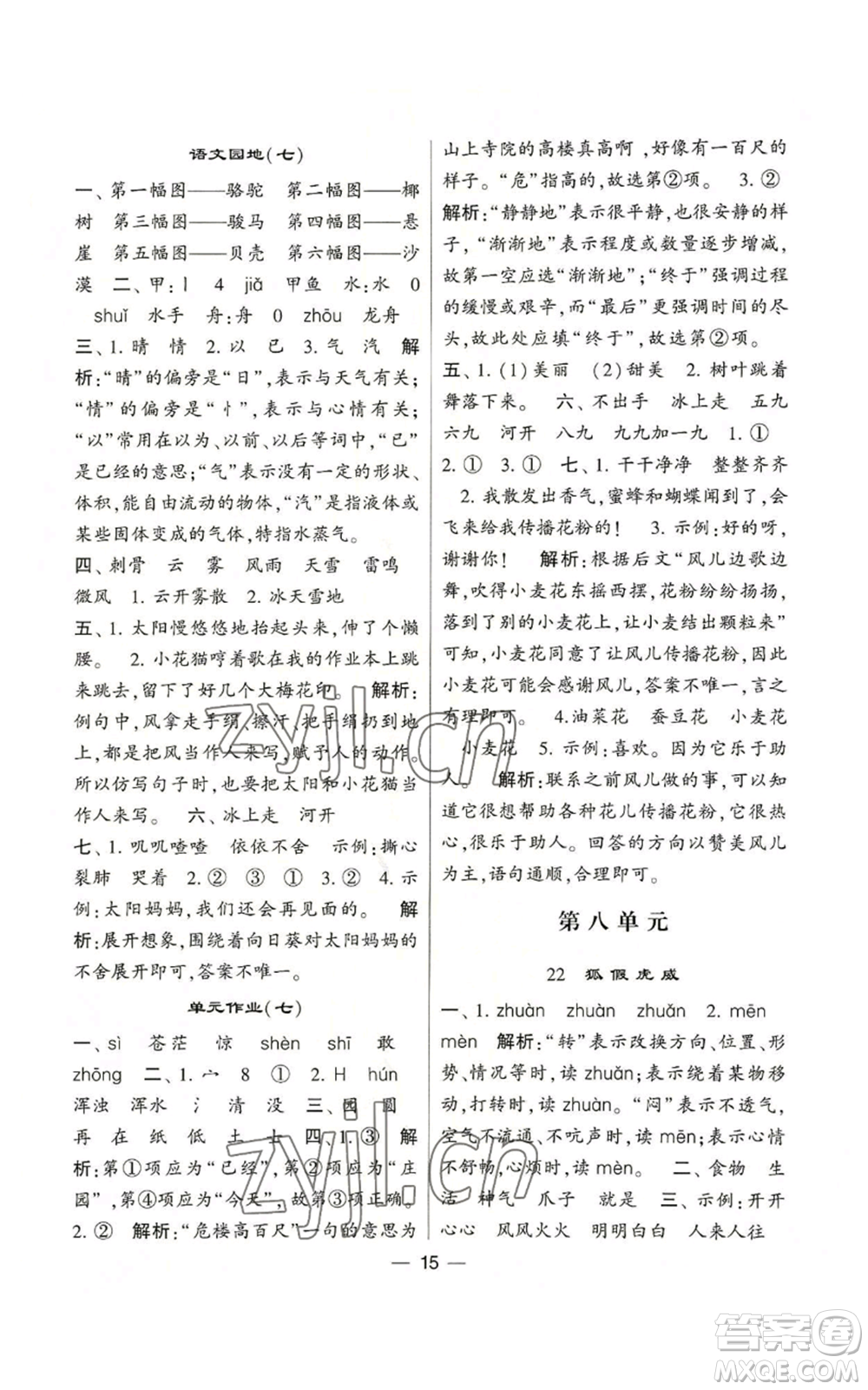 河海大學(xué)出版社2022經(jīng)綸學(xué)典學(xué)霸棒棒堂同步提優(yōu)二年級(jí)上冊(cè)語(yǔ)文人教版參考答案