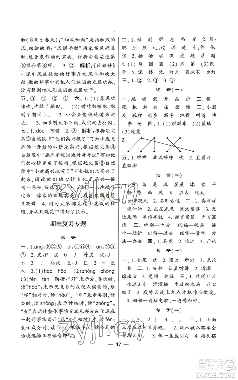 河海大學(xué)出版社2022經(jīng)綸學(xué)典學(xué)霸棒棒堂同步提優(yōu)二年級(jí)上冊(cè)語(yǔ)文人教版參考答案