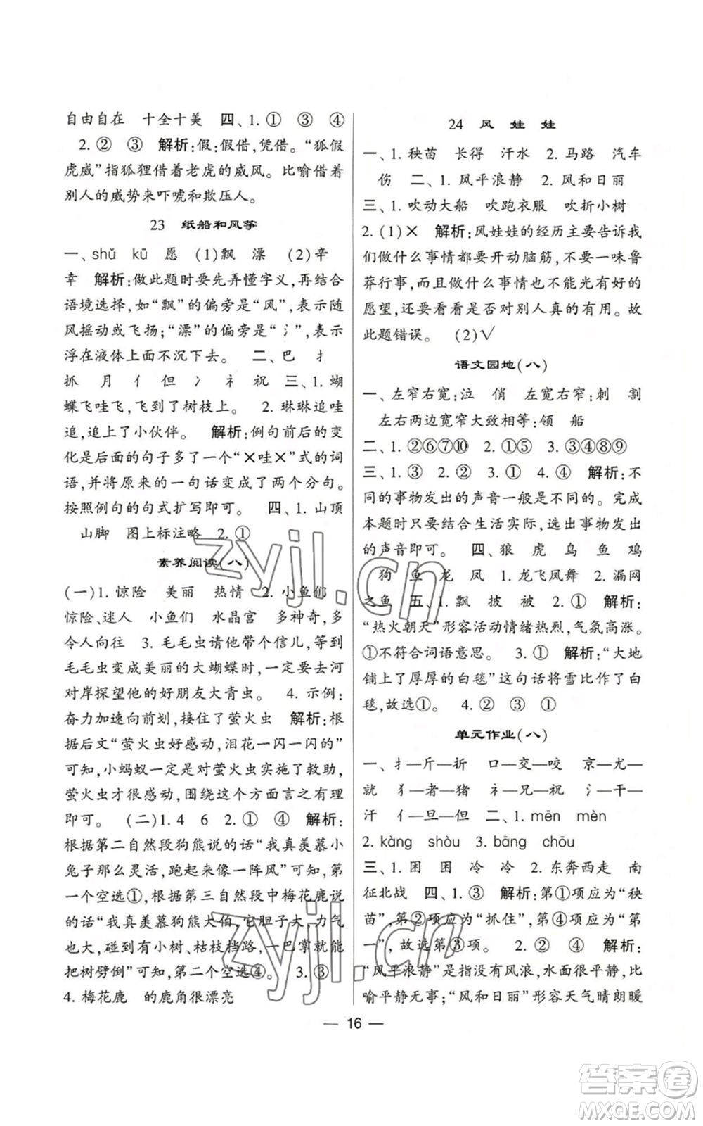 河海大學(xué)出版社2022經(jīng)綸學(xué)典學(xué)霸棒棒堂同步提優(yōu)二年級(jí)上冊(cè)語(yǔ)文人教版參考答案