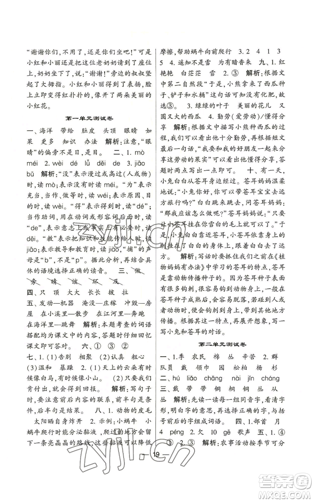 河海大學(xué)出版社2022經(jīng)綸學(xué)典學(xué)霸棒棒堂同步提優(yōu)二年級(jí)上冊(cè)語(yǔ)文人教版參考答案