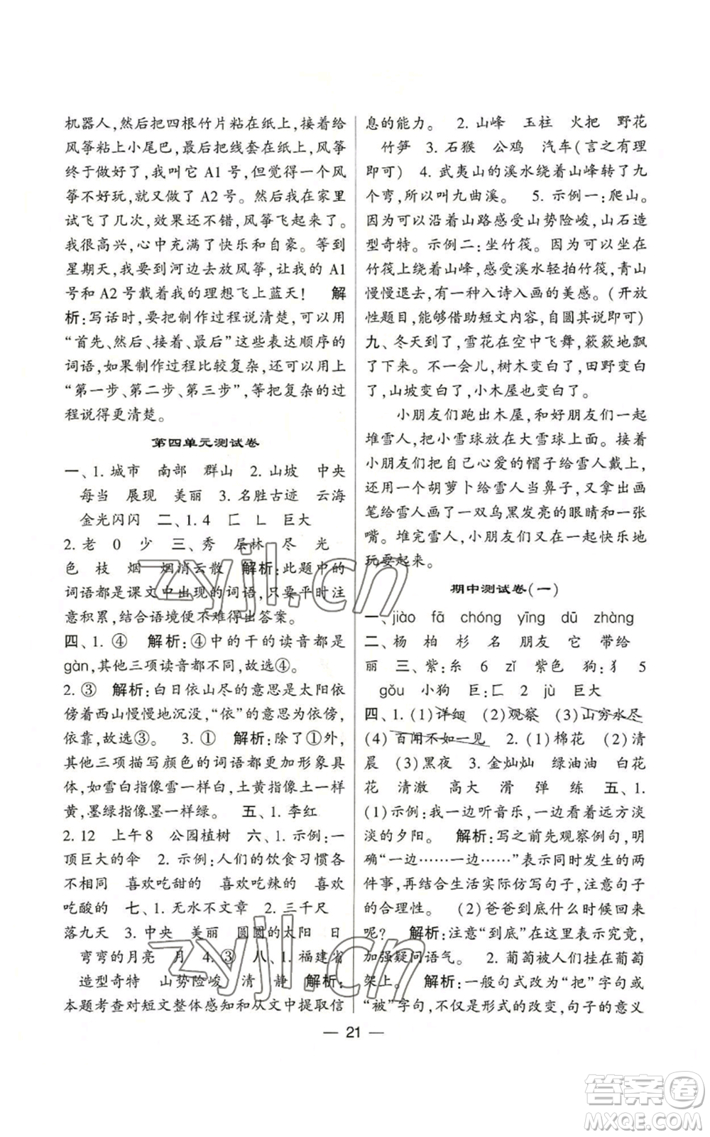 河海大學(xué)出版社2022經(jīng)綸學(xué)典學(xué)霸棒棒堂同步提優(yōu)二年級(jí)上冊(cè)語(yǔ)文人教版參考答案